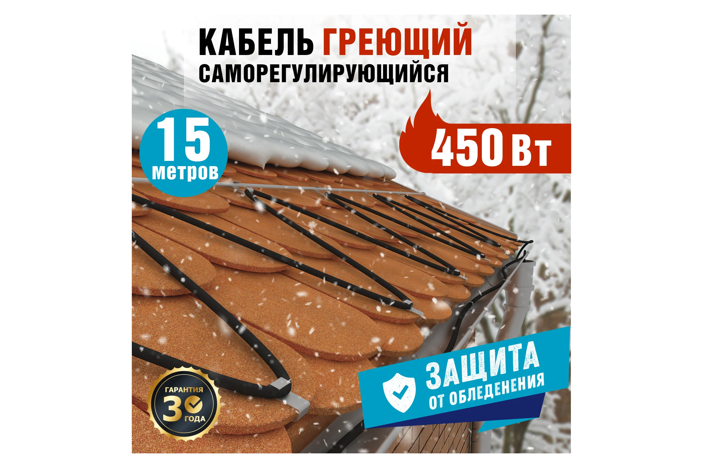 Саморегулирующийся греющий кабель REXANT POWER Line 30SRL-2CR, 15м/450Вт 51-0658