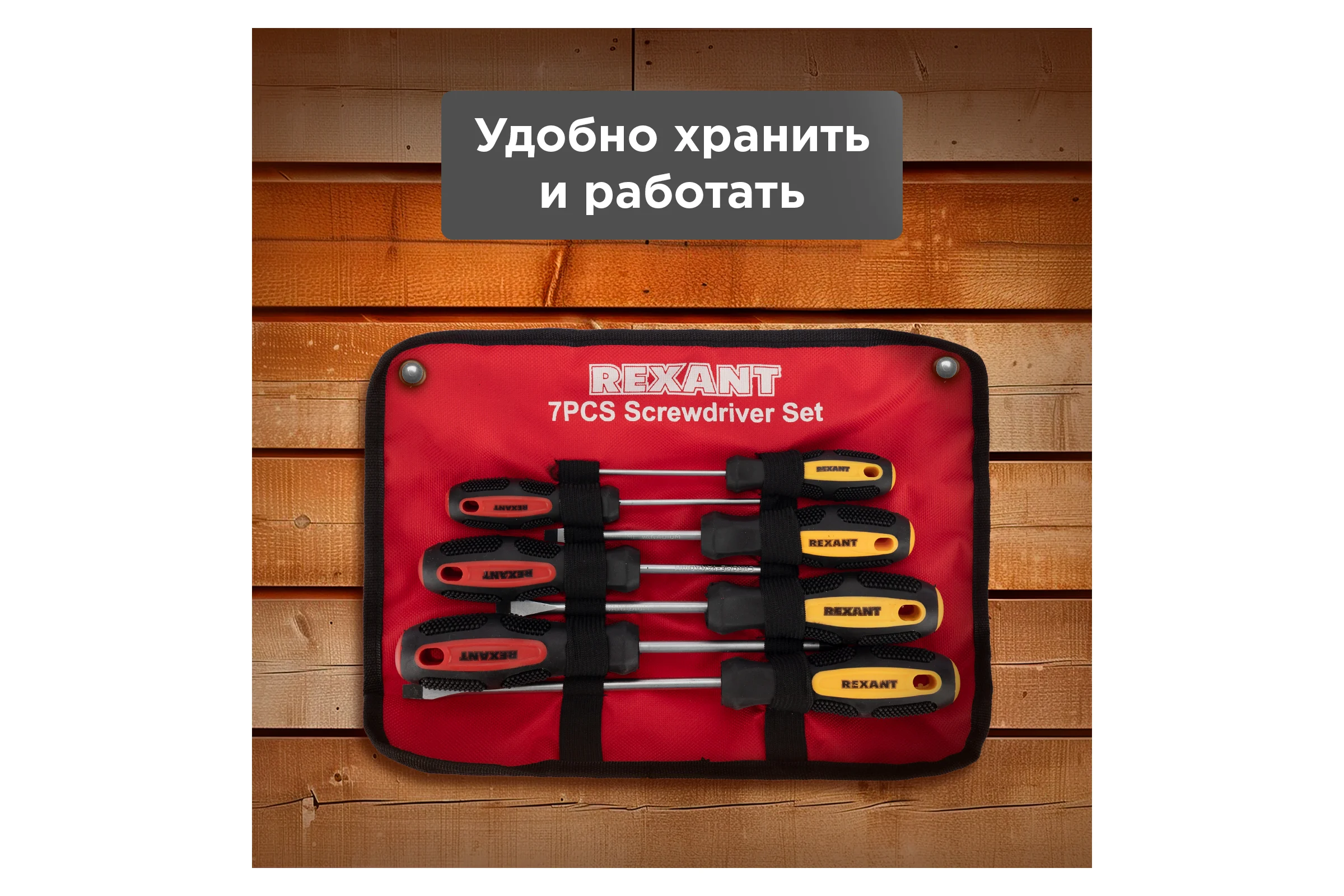 Набор отверток REXANT 7 предметов 12-4703