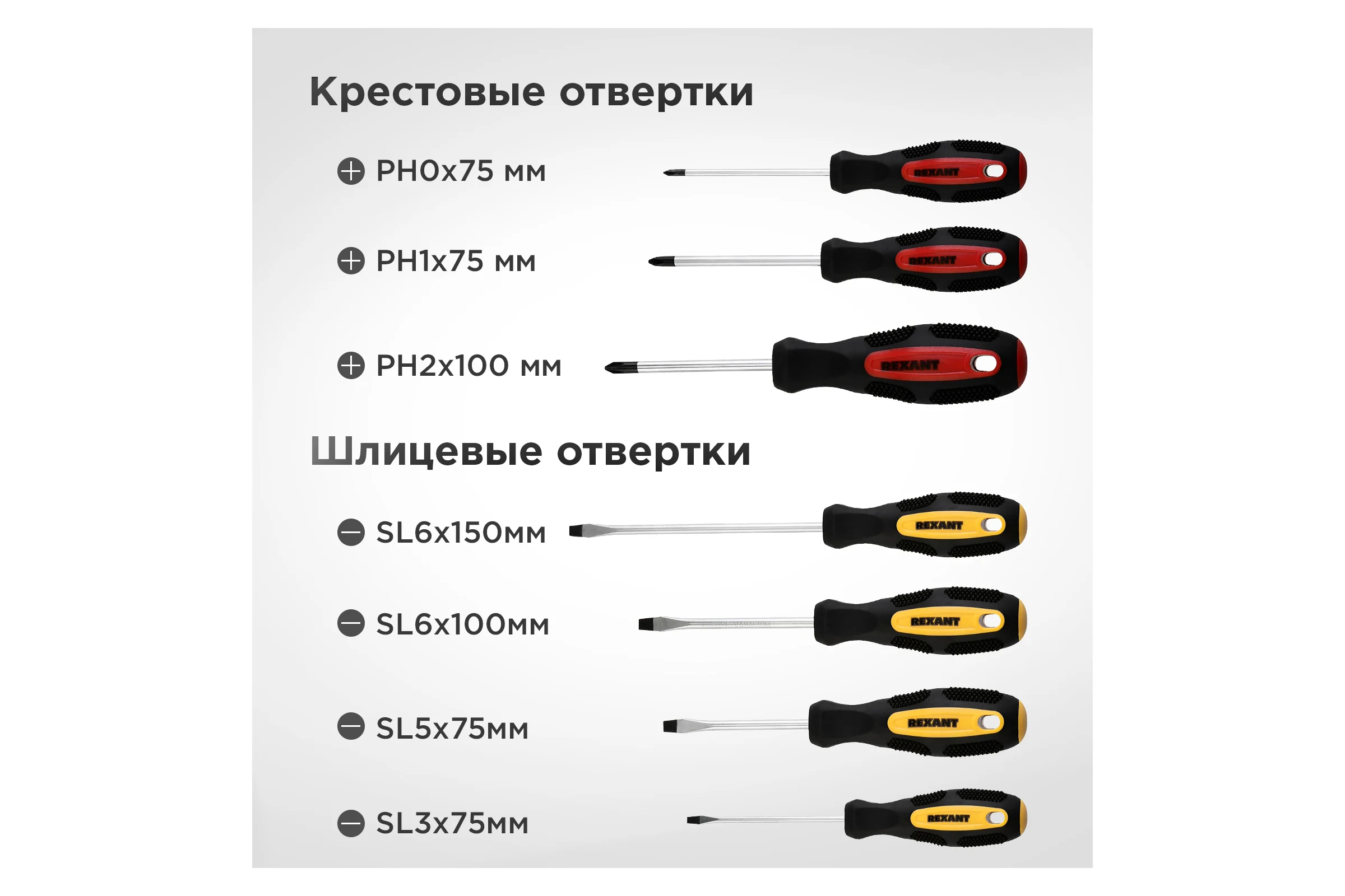 Набор отверток REXANT 7 предметов 12-4703