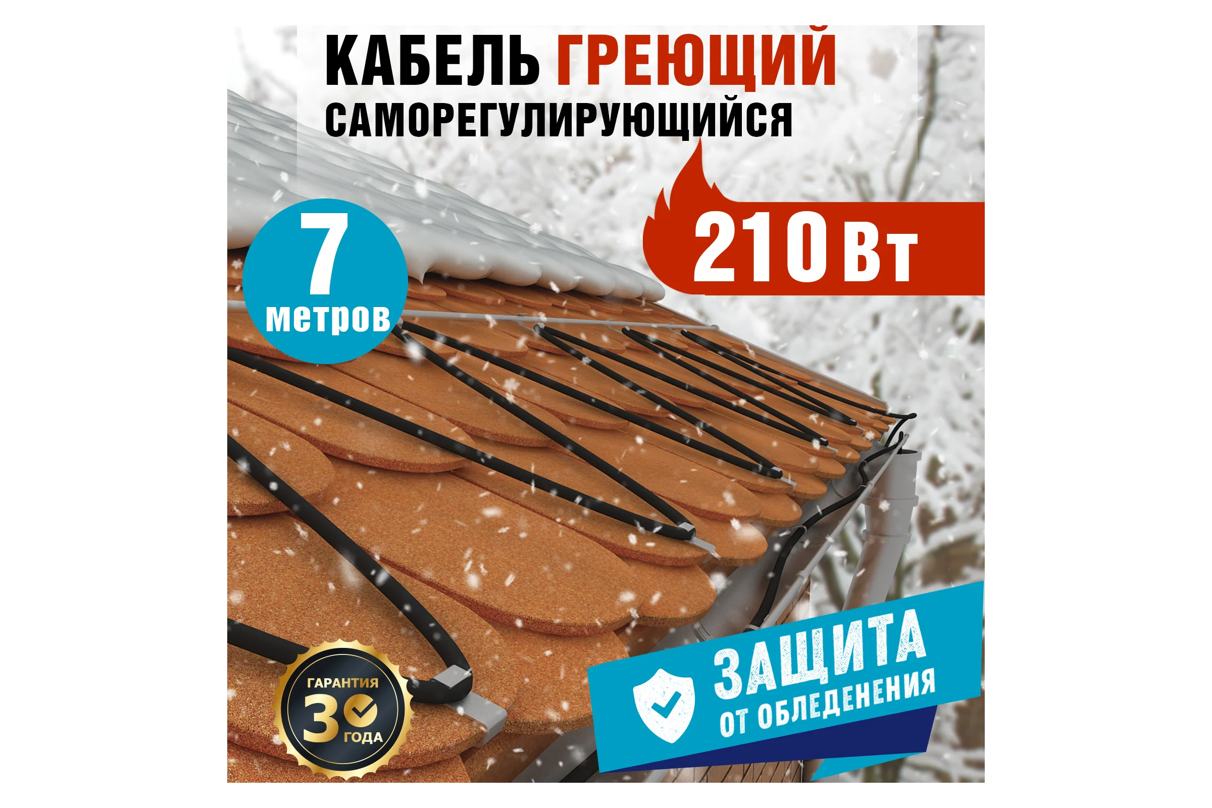 Саморегулирующийся греющий кабель REXANT POWER Line 30SRL-2CR, 7м/210Вт 51-0654