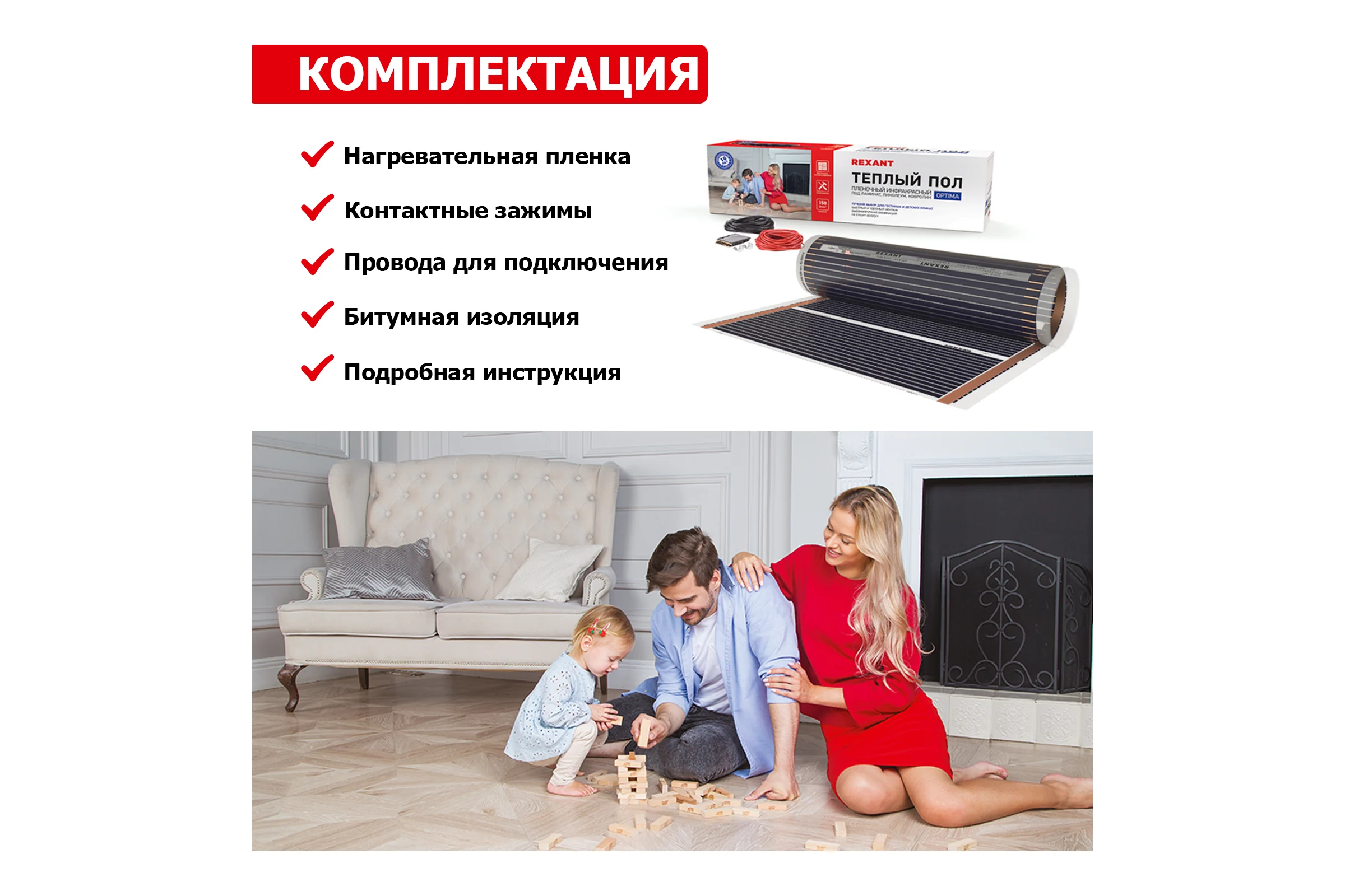 Пленочный теплый пол Rexant Optima 150 2 /0,5 х 4 м/300 Вт 51-0503-7