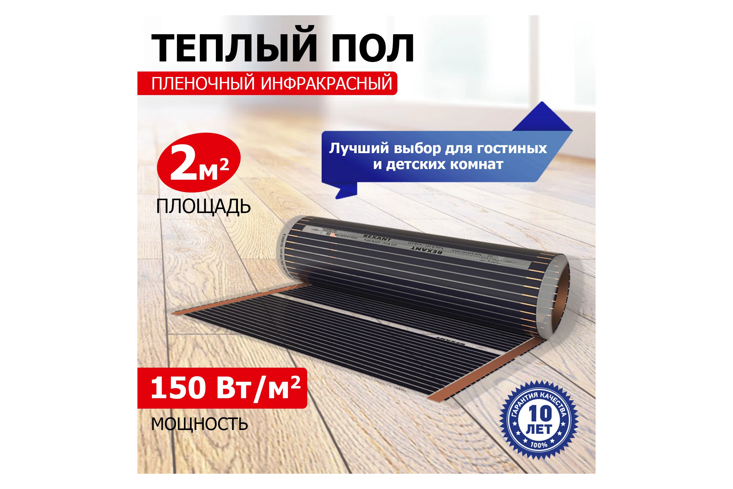 Пленочный теплый пол Rexant Optima 150 2 /0,5 х 4 м/300 Вт 51-0503-7