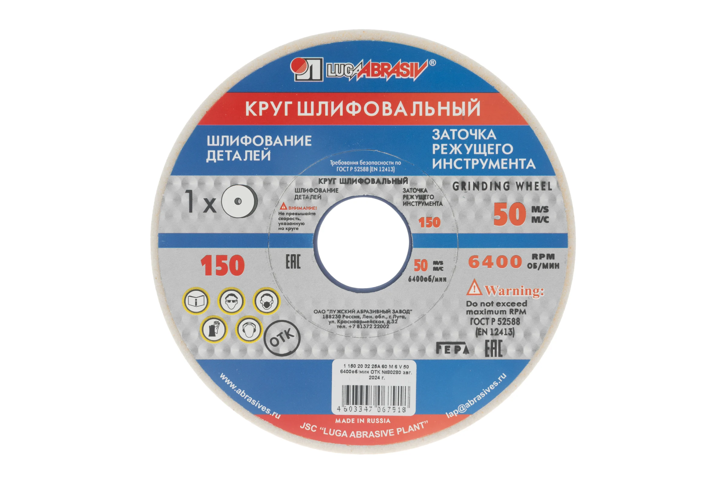 Круг шлифовальный (150х20х32 мм; 25А; F60; М) Без бренда 73457