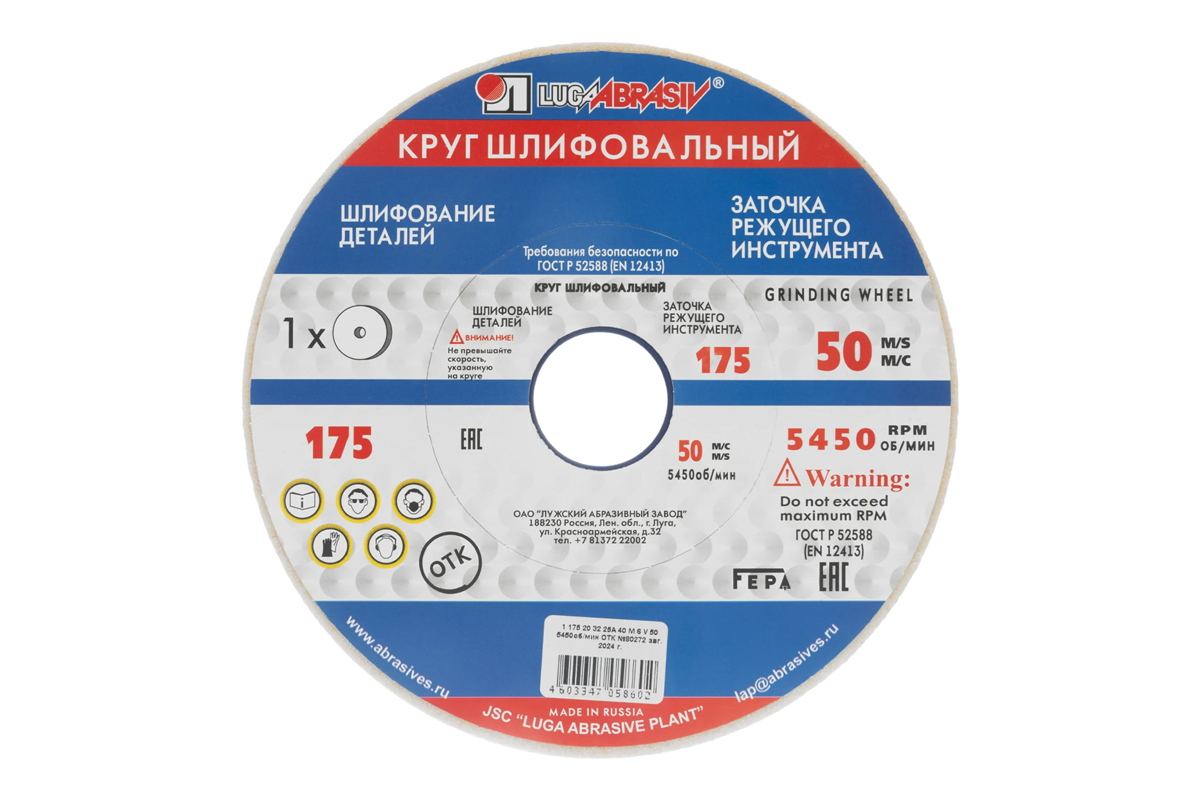 Круг шлифовальный (175х20х32 мм; 25А; F40; М) Без бренда 73462