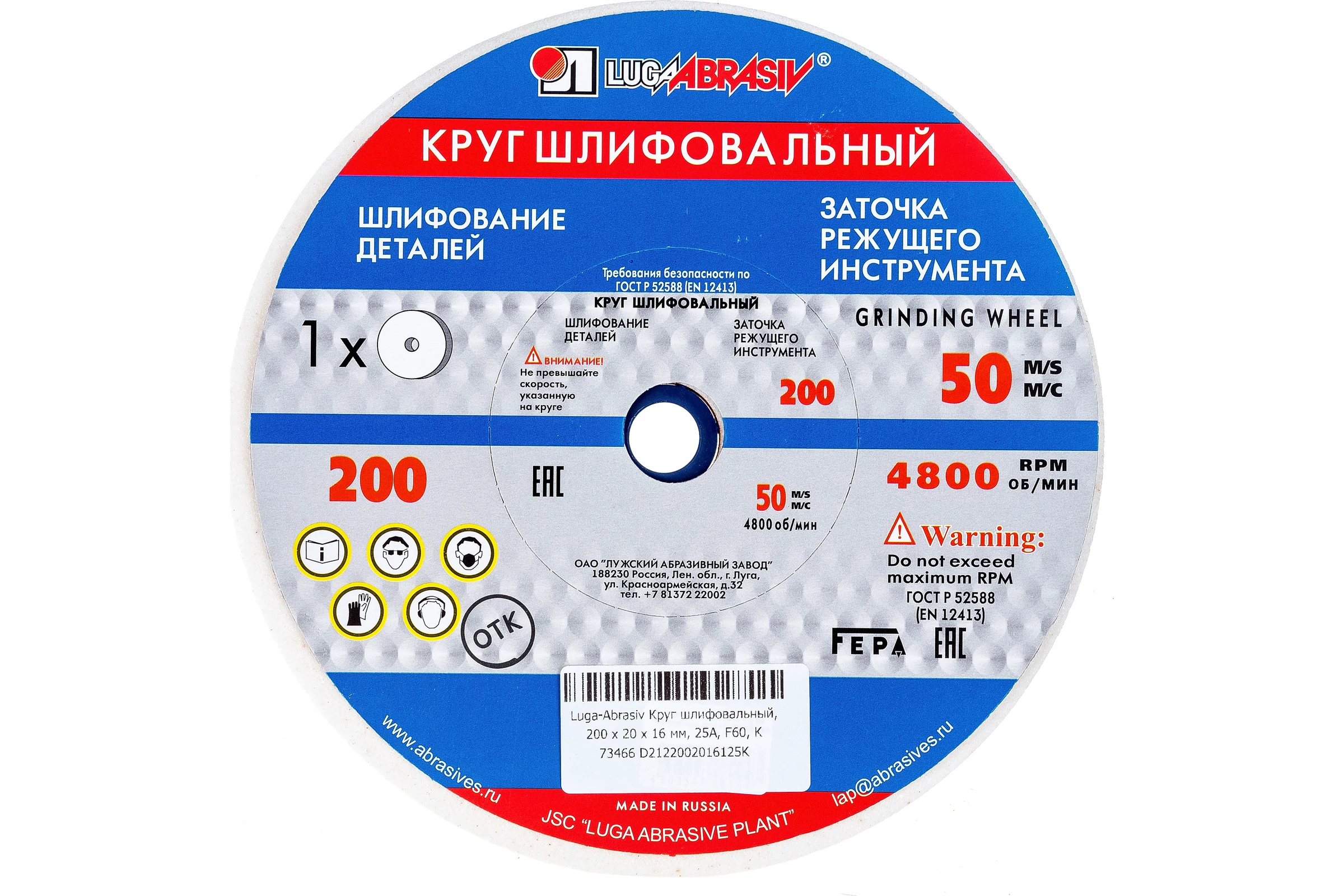 Круг шлифовальный (200х20х16 мм; 25А; F60; K) Луга 73466 4603347061947