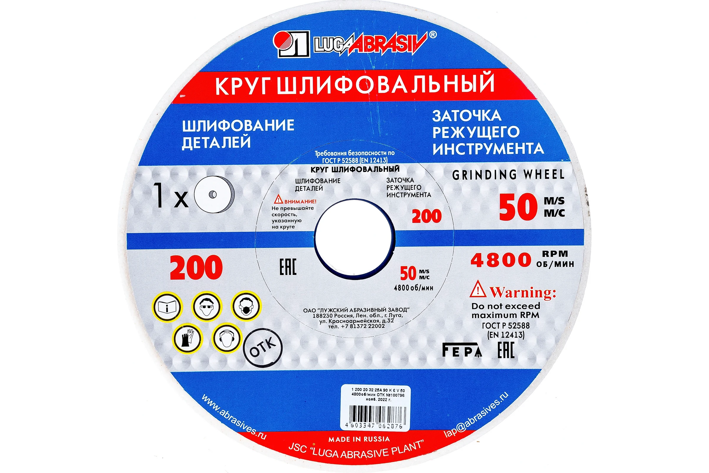 Круг шлифовальный (200х20х32 мм; 25А; F90; K) Без бренда 73469