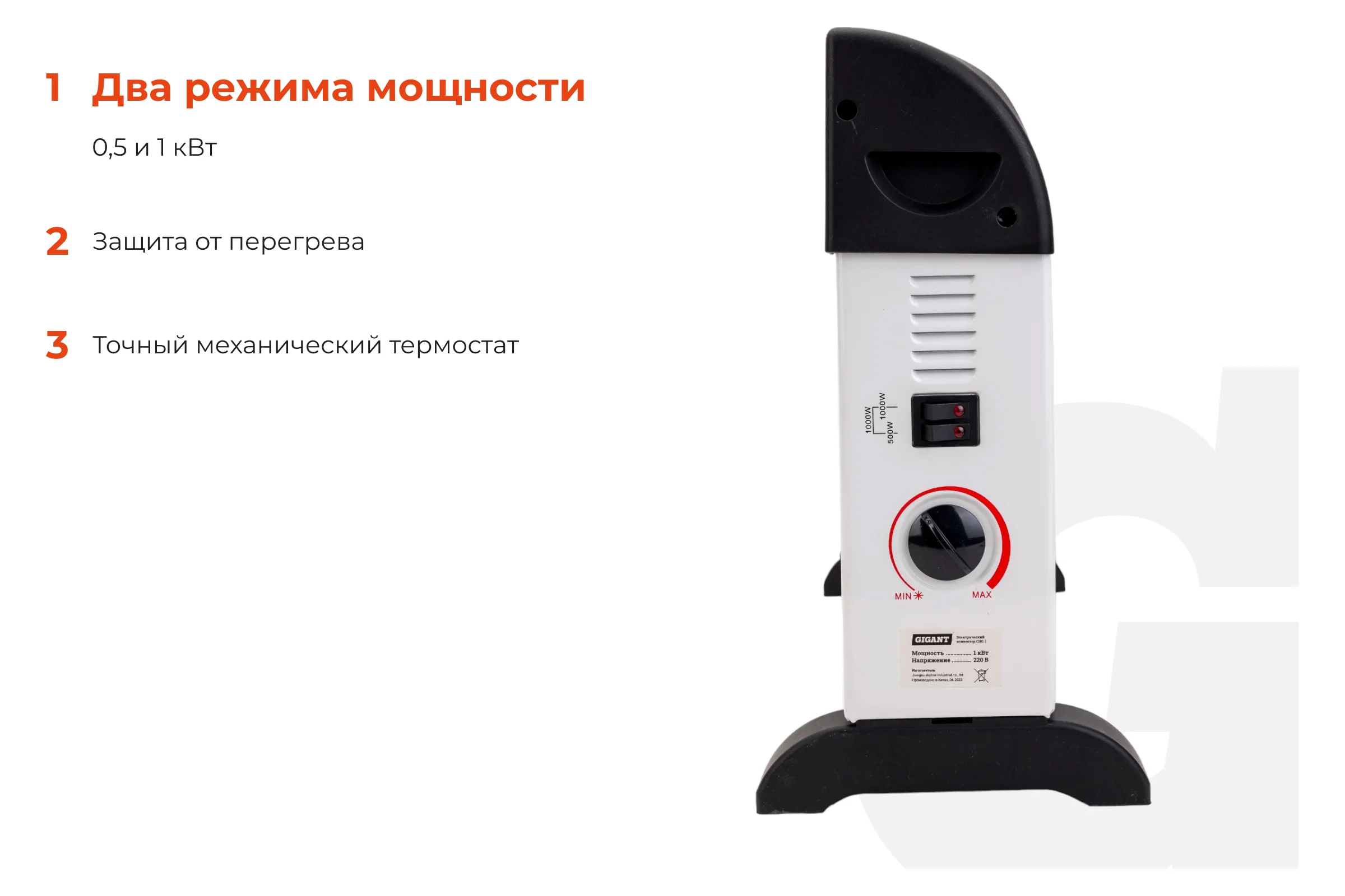 Электрический конвектор 1000/1 кВт Gigant CHG-1