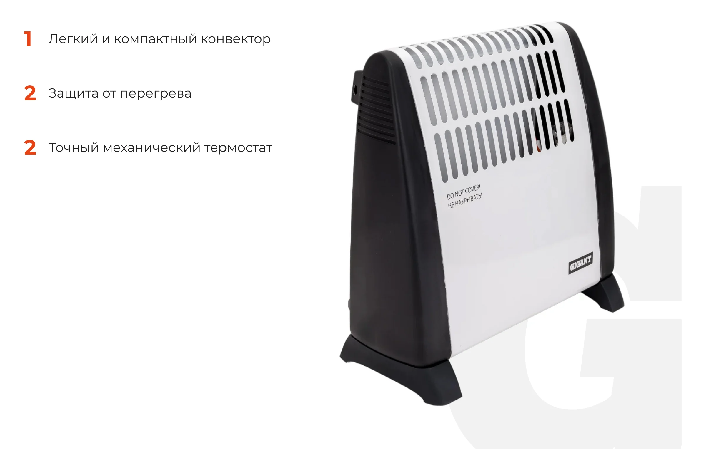 Электрический конвектор СНG-500/0,5 кВт Gigant CHG-0.5