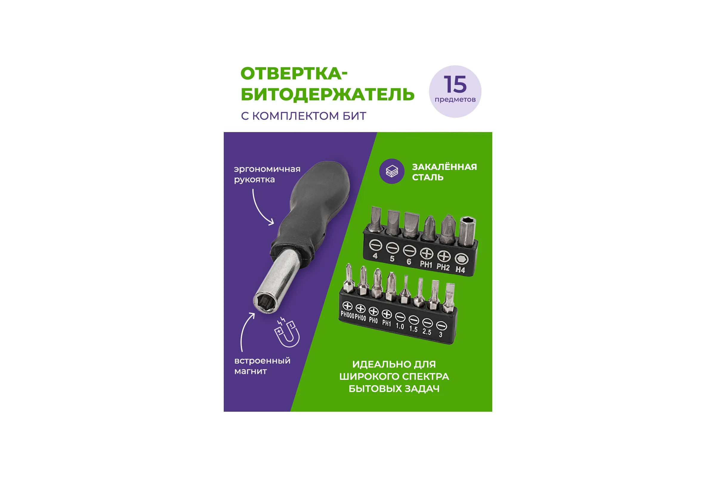 Отвертка-битодержатель с комплектом бит Помощник 15пр.(l-110мм; ph:000,00,0,1,2,4; sl:1,1.5,2.5,3,4,5,6мм), в блистере P014K(49992)