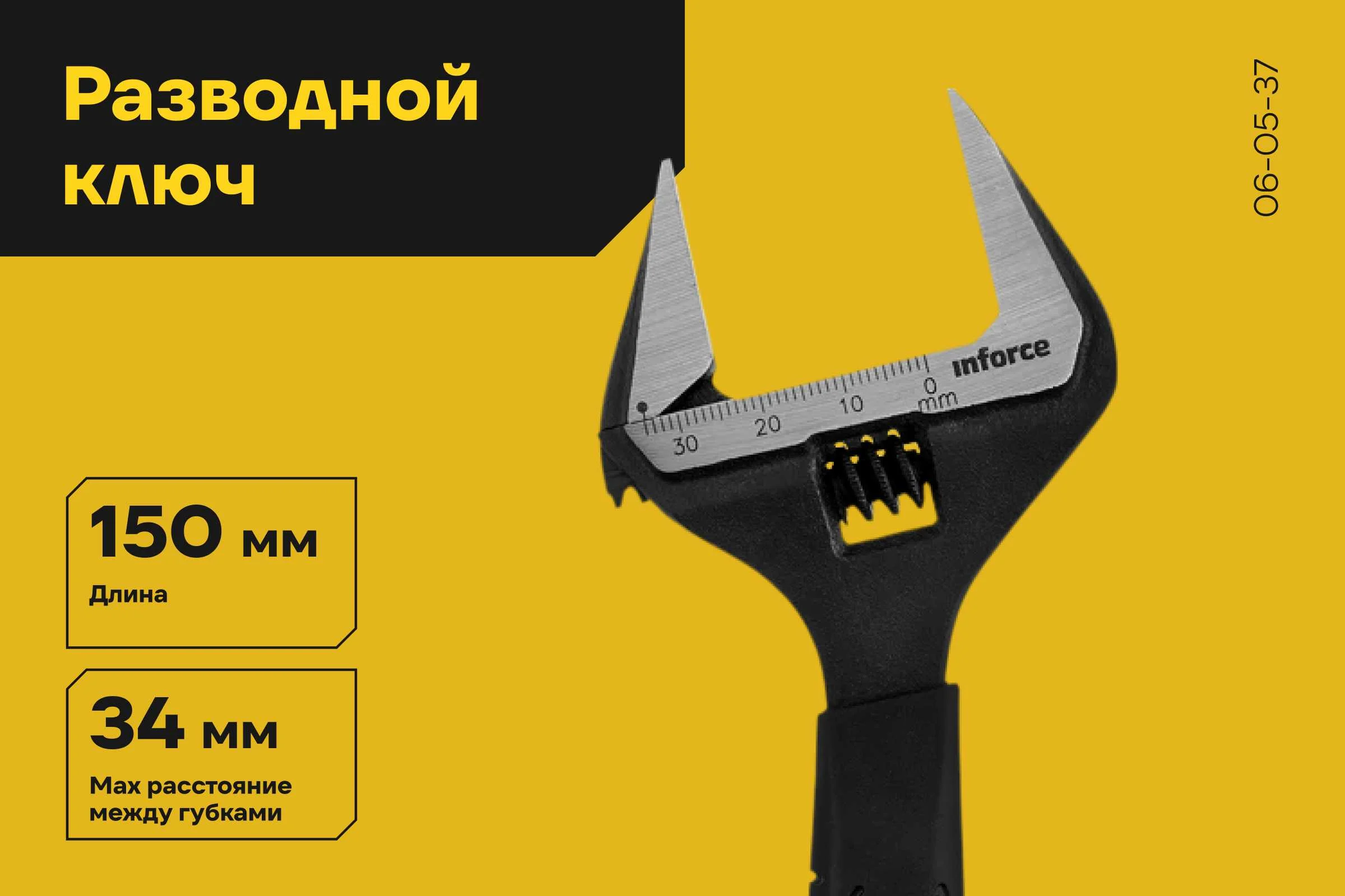 Разводной ключ 150 мм Inforce 06-05-37