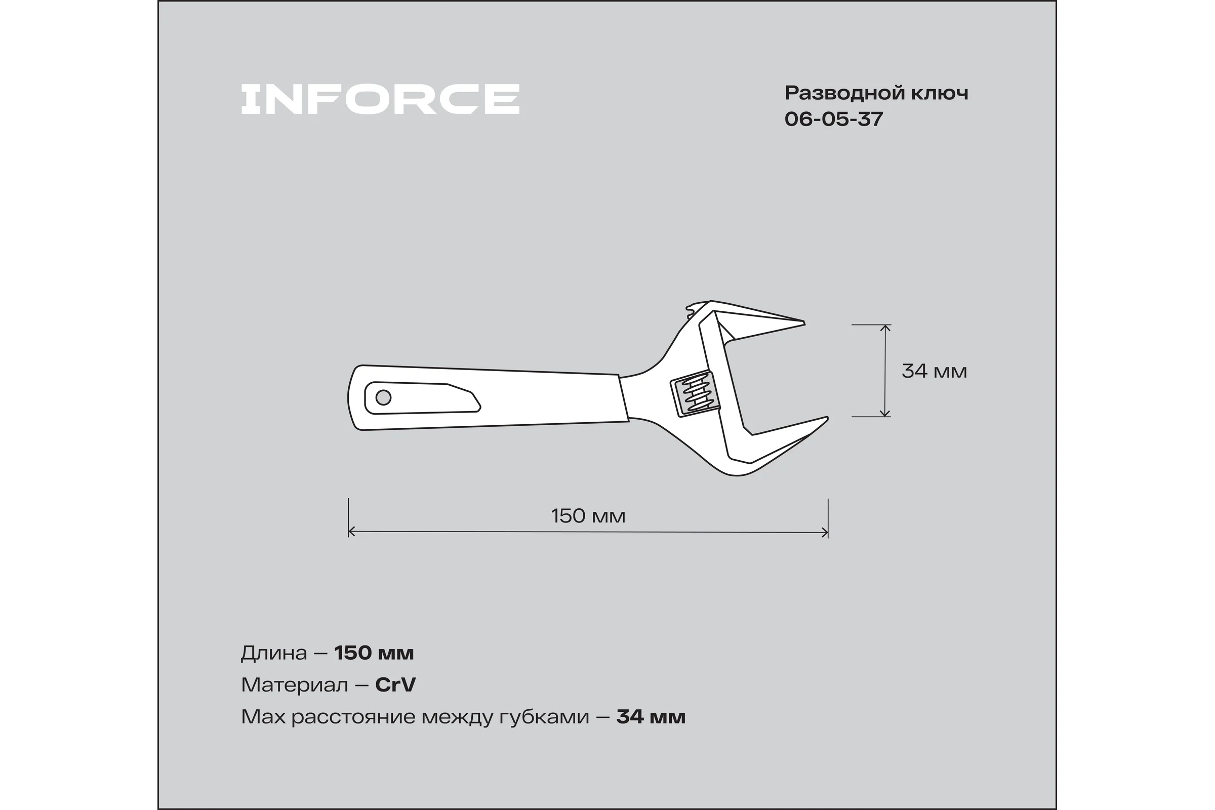 Разводной ключ 150 мм Inforce 06-05-37