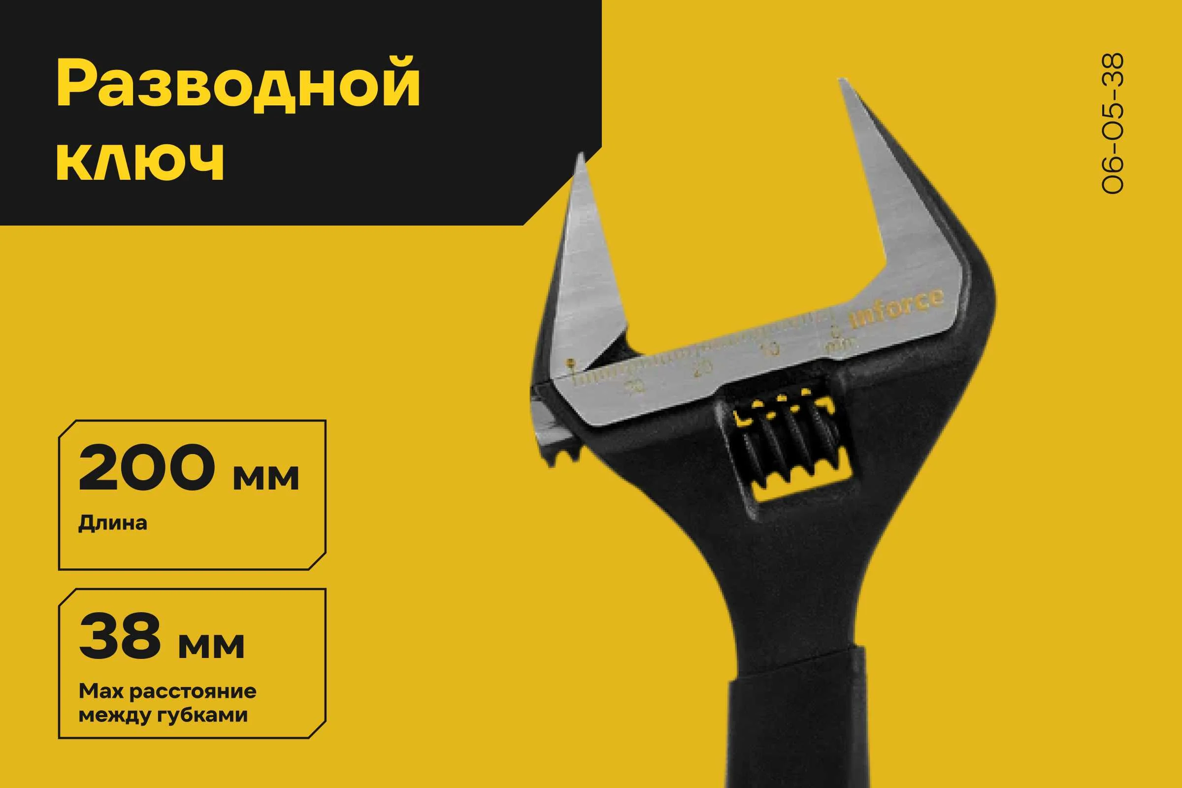 Разводной ключ 200 мм Inforce 06-05-38