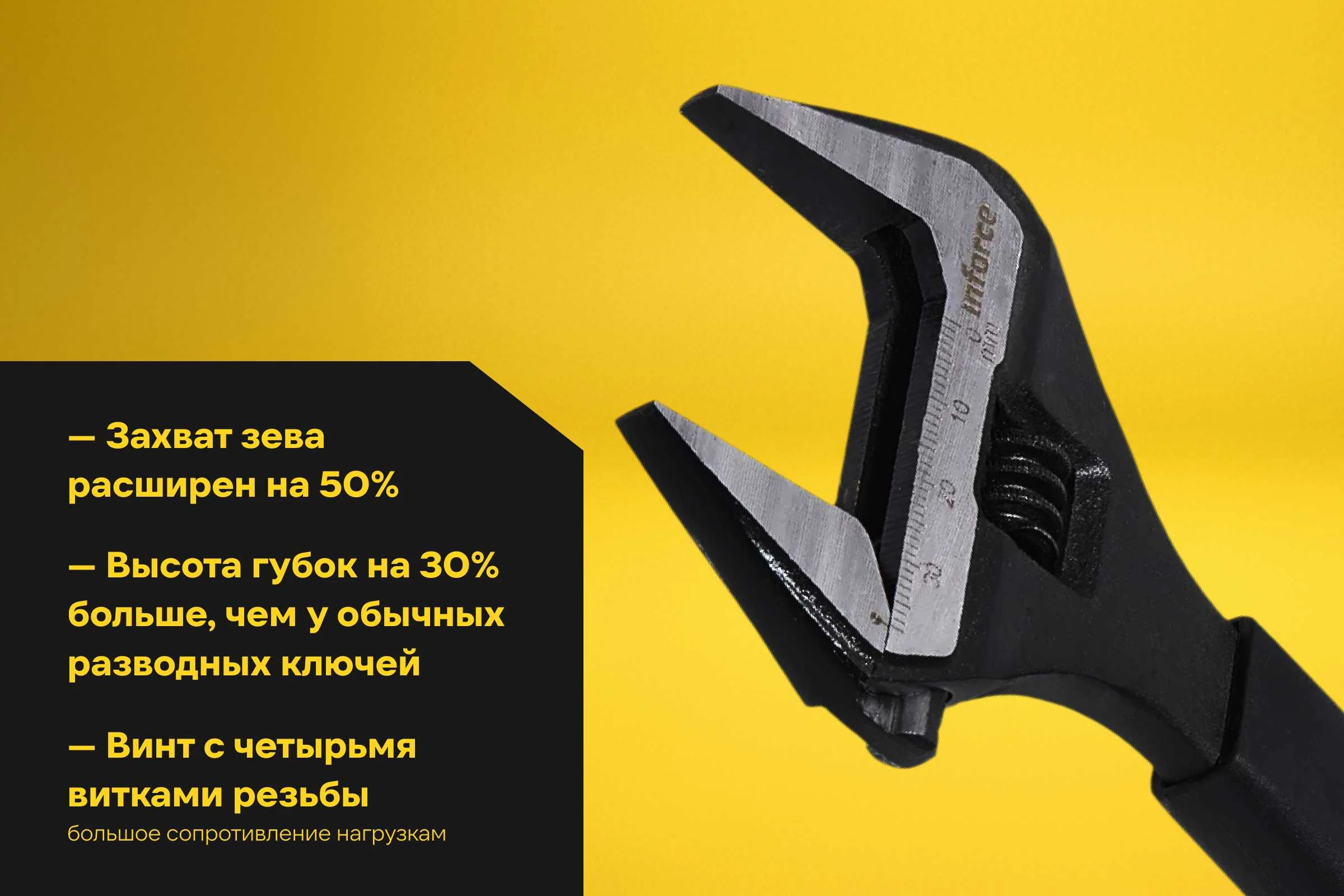 Разводной ключ 200 мм Inforce 06-05-38