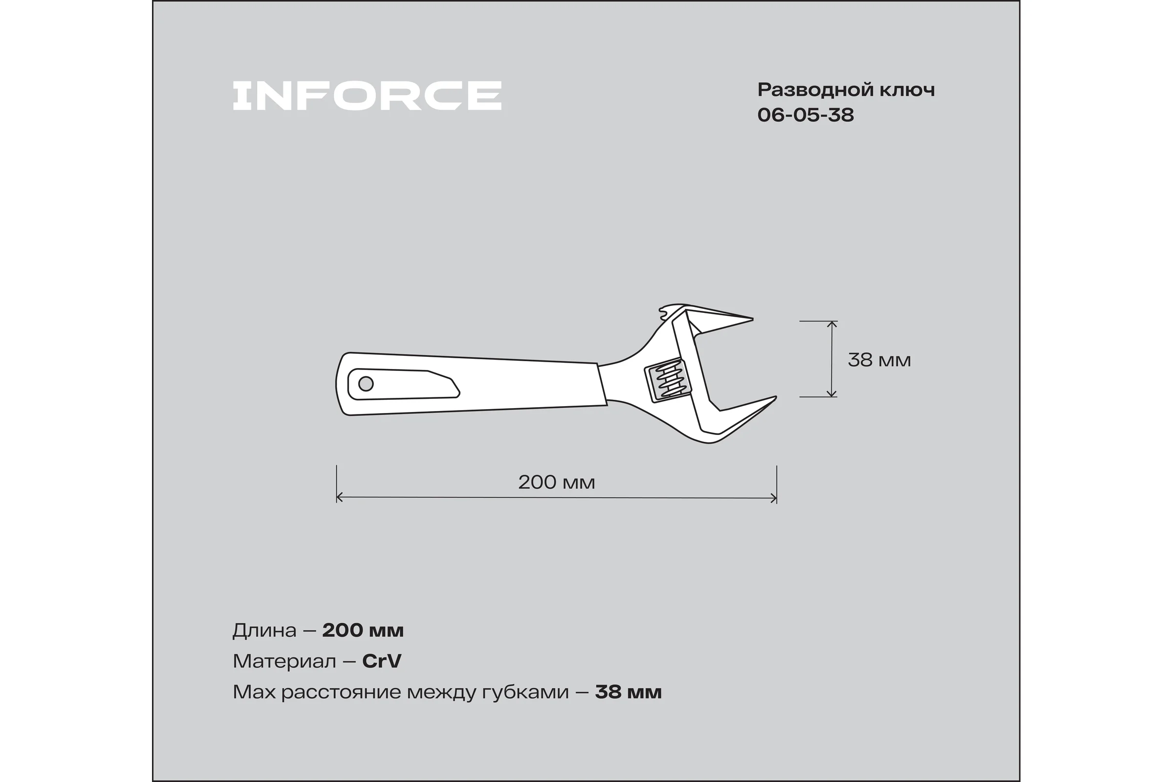 Разводной ключ 200 мм Inforce 06-05-38