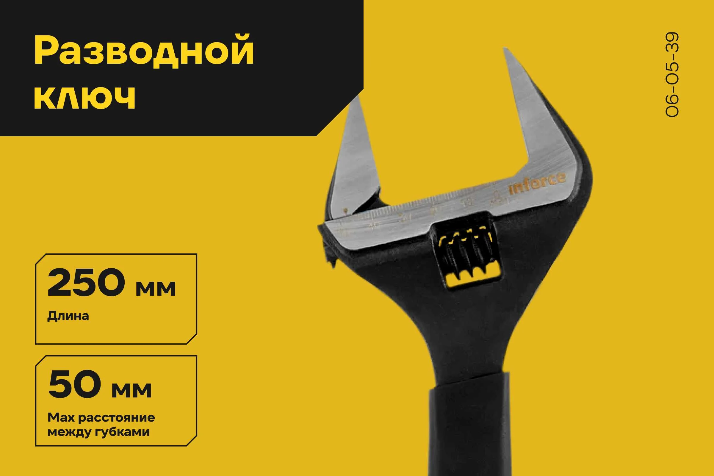 Разводной ключ 250 мм Inforce 06-05-39