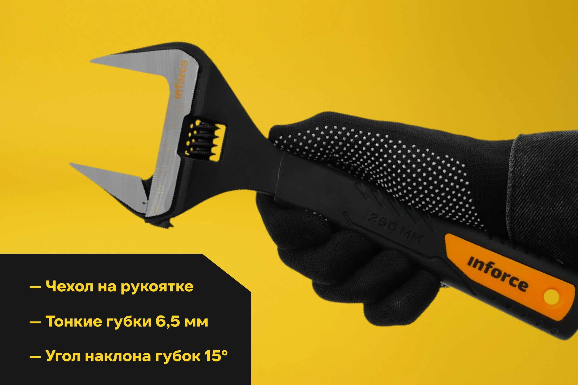 Разводной ключ 250 мм Inforce 06-05-39