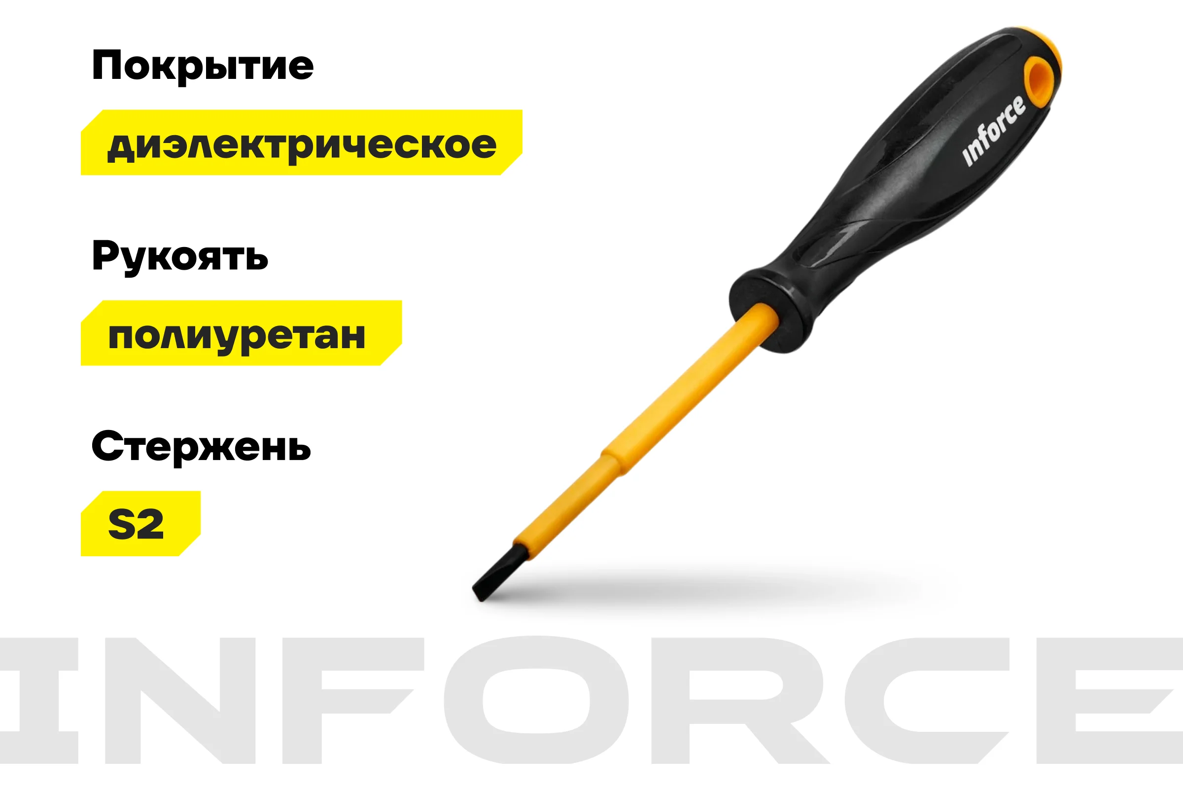 Диэлектрическая отвертка SL4х100мм Inforce 06-09-78