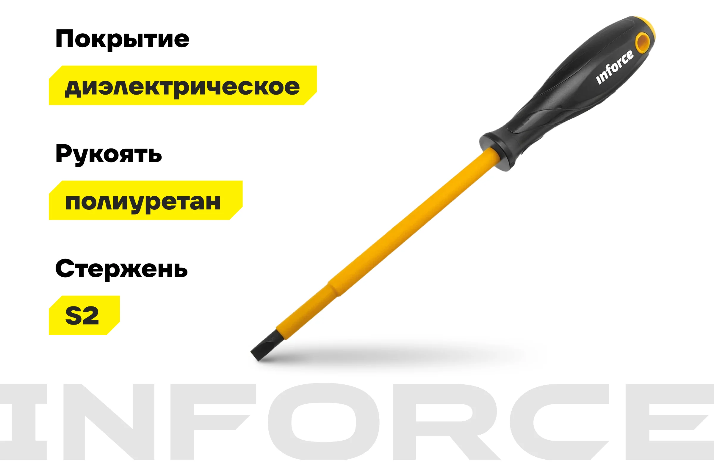 Диэлектрическая отвертка SL6,5х150мм Inforce 06-09-80