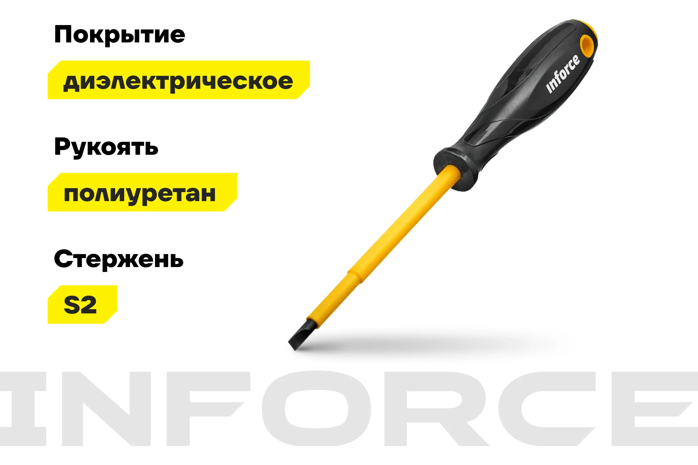 Диэлектрическая отвертка SL5,5х125мм Inforce 06-09-79
