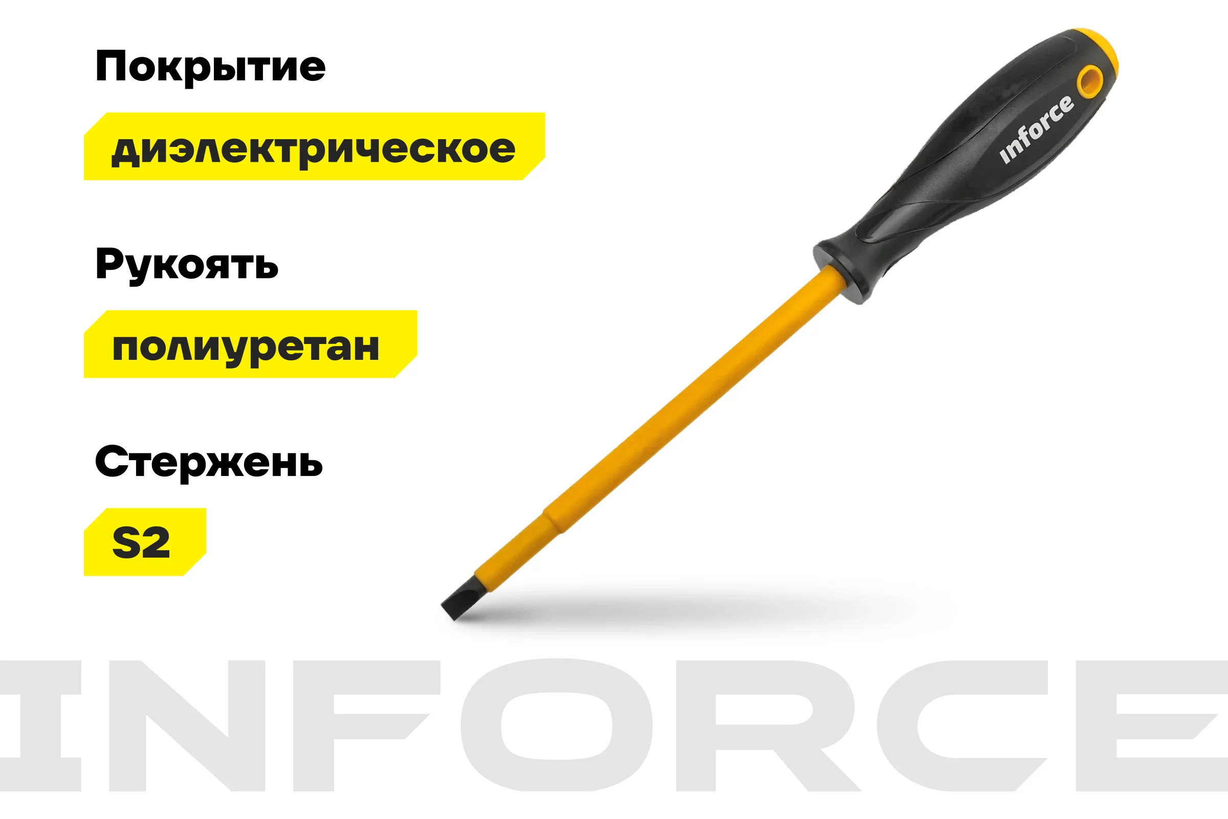 Диэлектрическая отвертка SL8х175мм Inforce 06-09-81