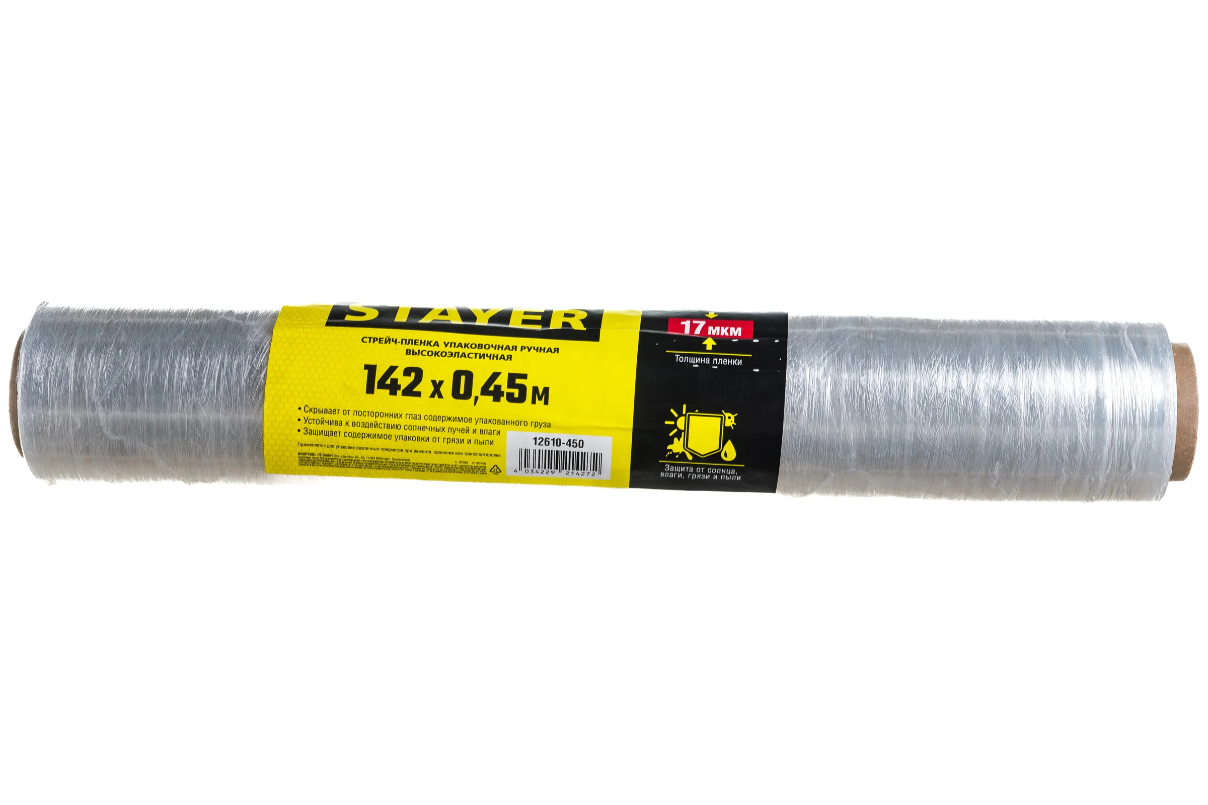 Упаковочная стрейч-пленка, ручная, 17мкм, 0,45 х 142 м STAYER MAXProtect Master 12610-450