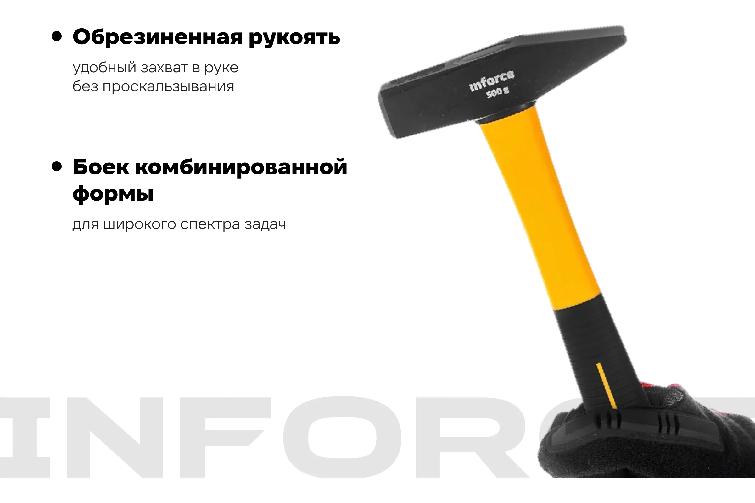 Слесарный молоток, 500гр Inforce 06-16-09