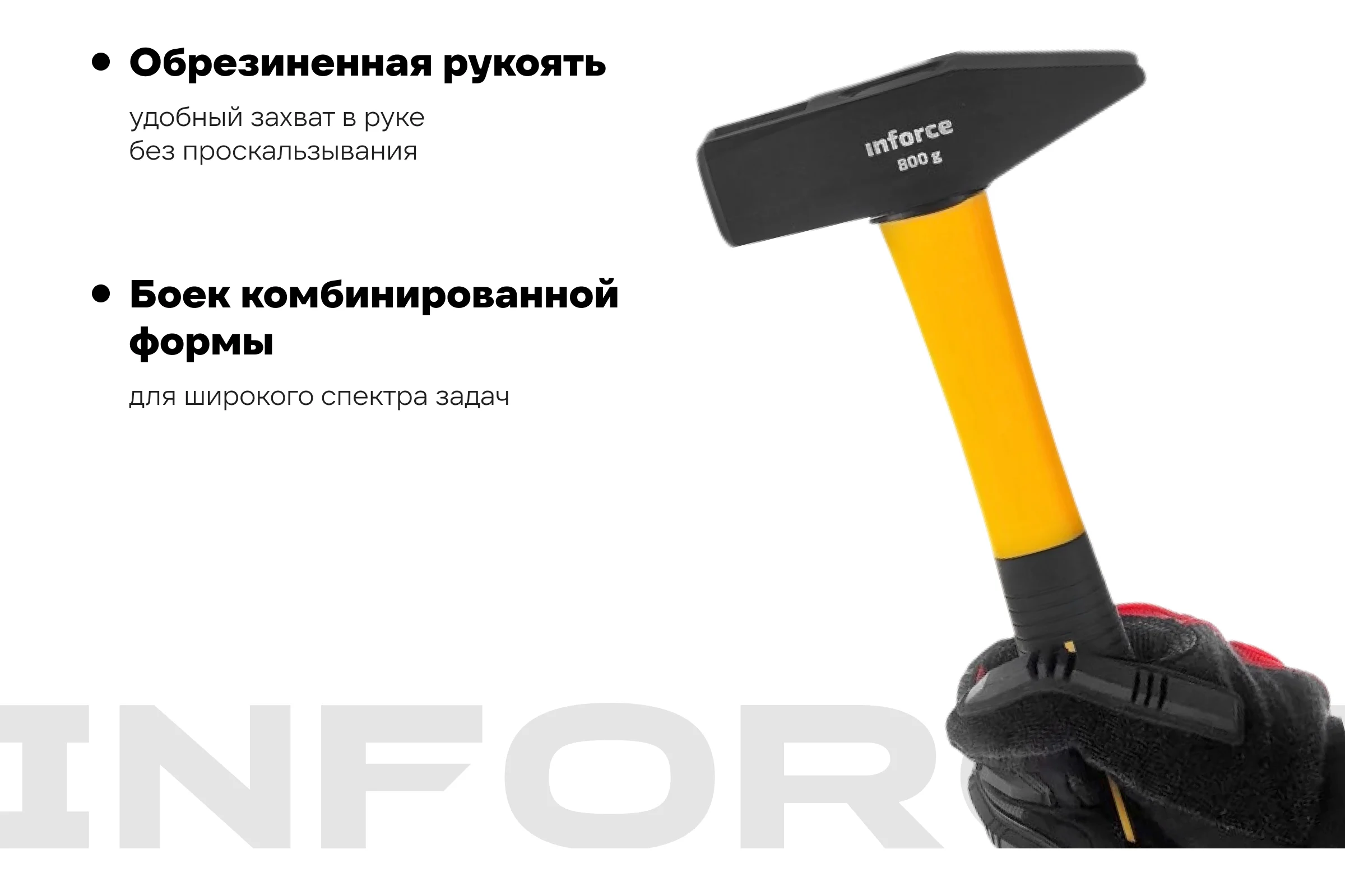 Слесарный молоток, 800гр Inforce 06-16-10