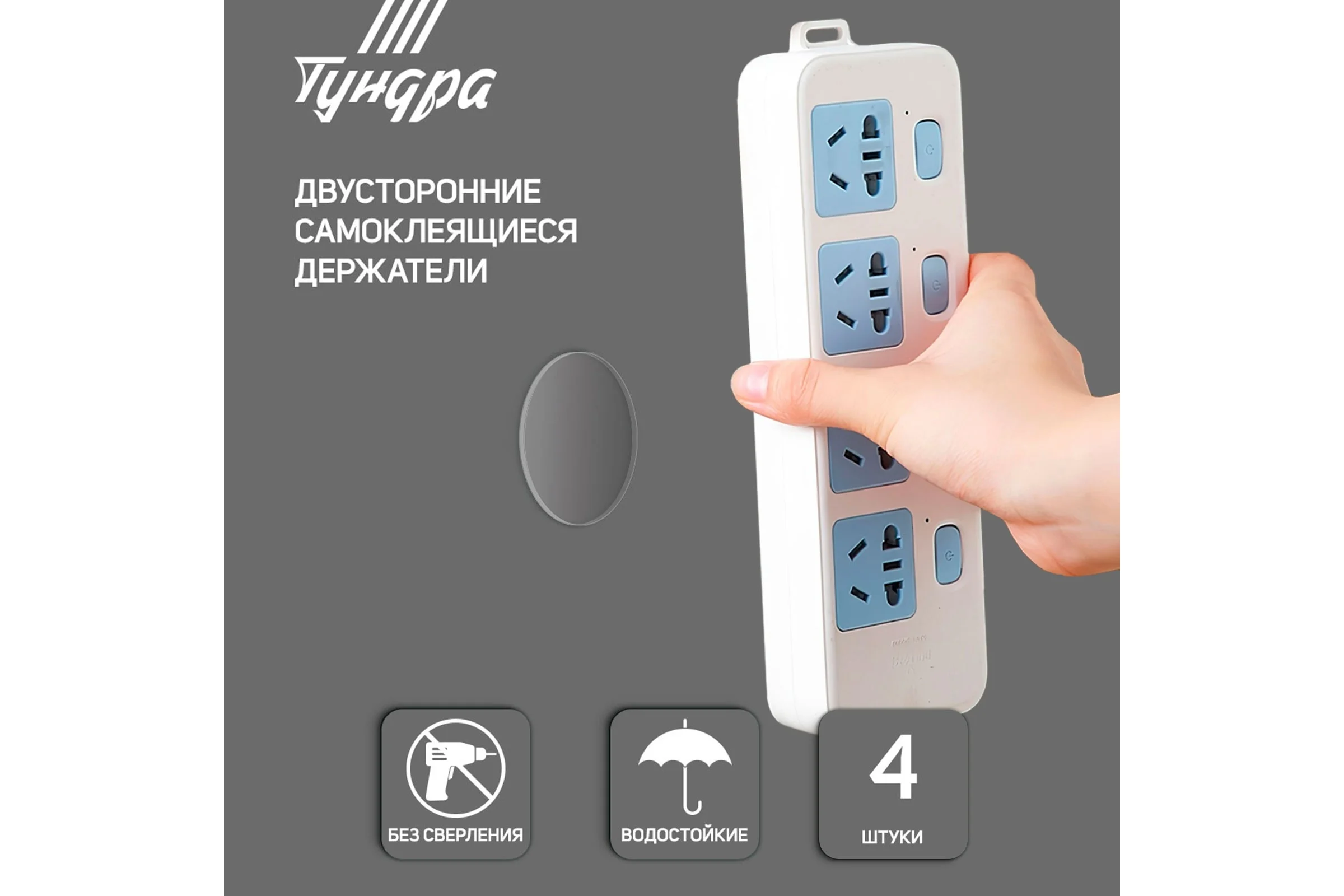 Двусторонние самоклеящиеся держатели ТУНДРА d=33,5 мм, прозрачные, 4 шт. 7995239