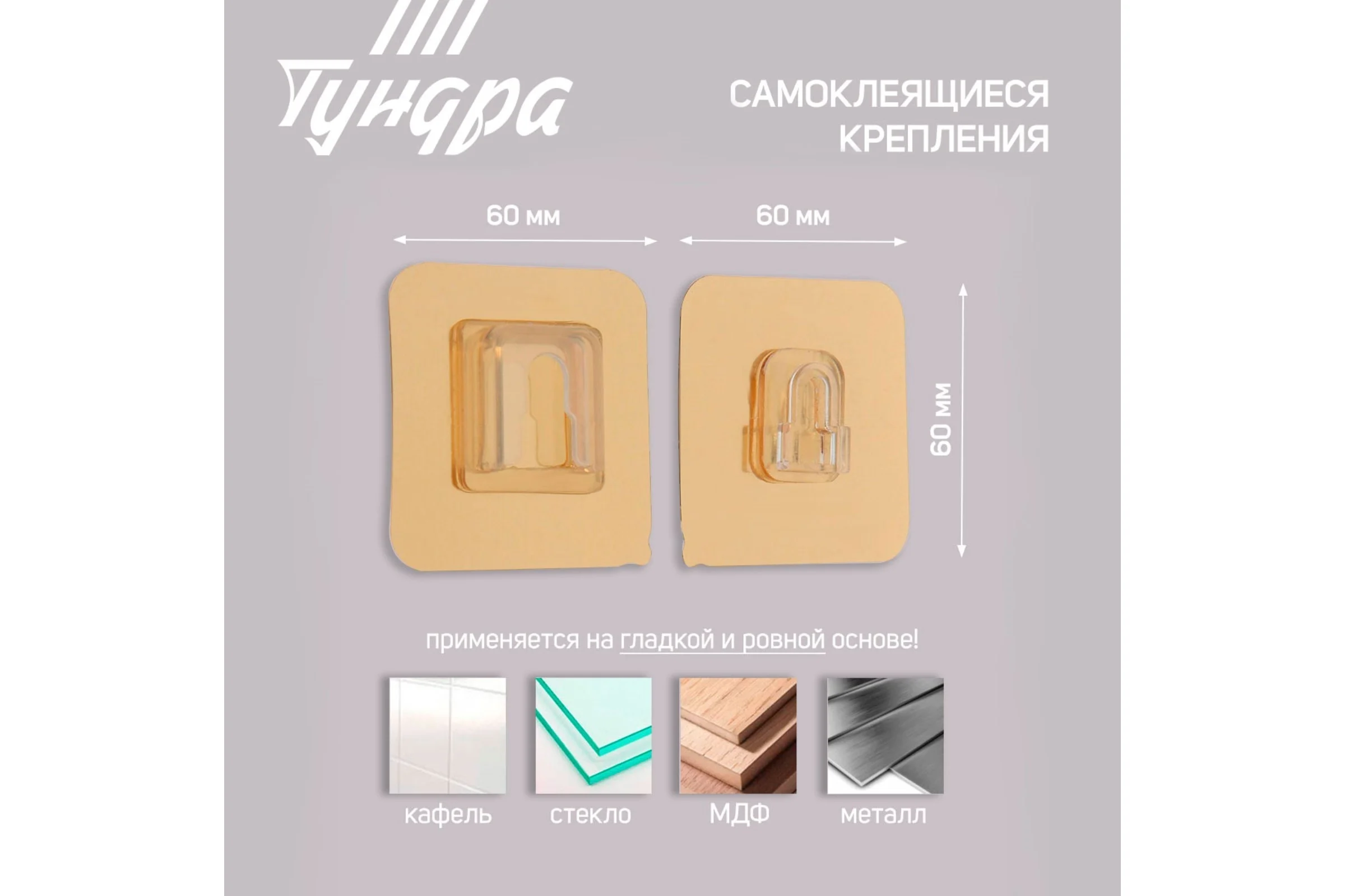 Комплект настенных держателей ТУНДРА с клейкой поверхностью, 60x60x10 мм, цвет золото 7993202
