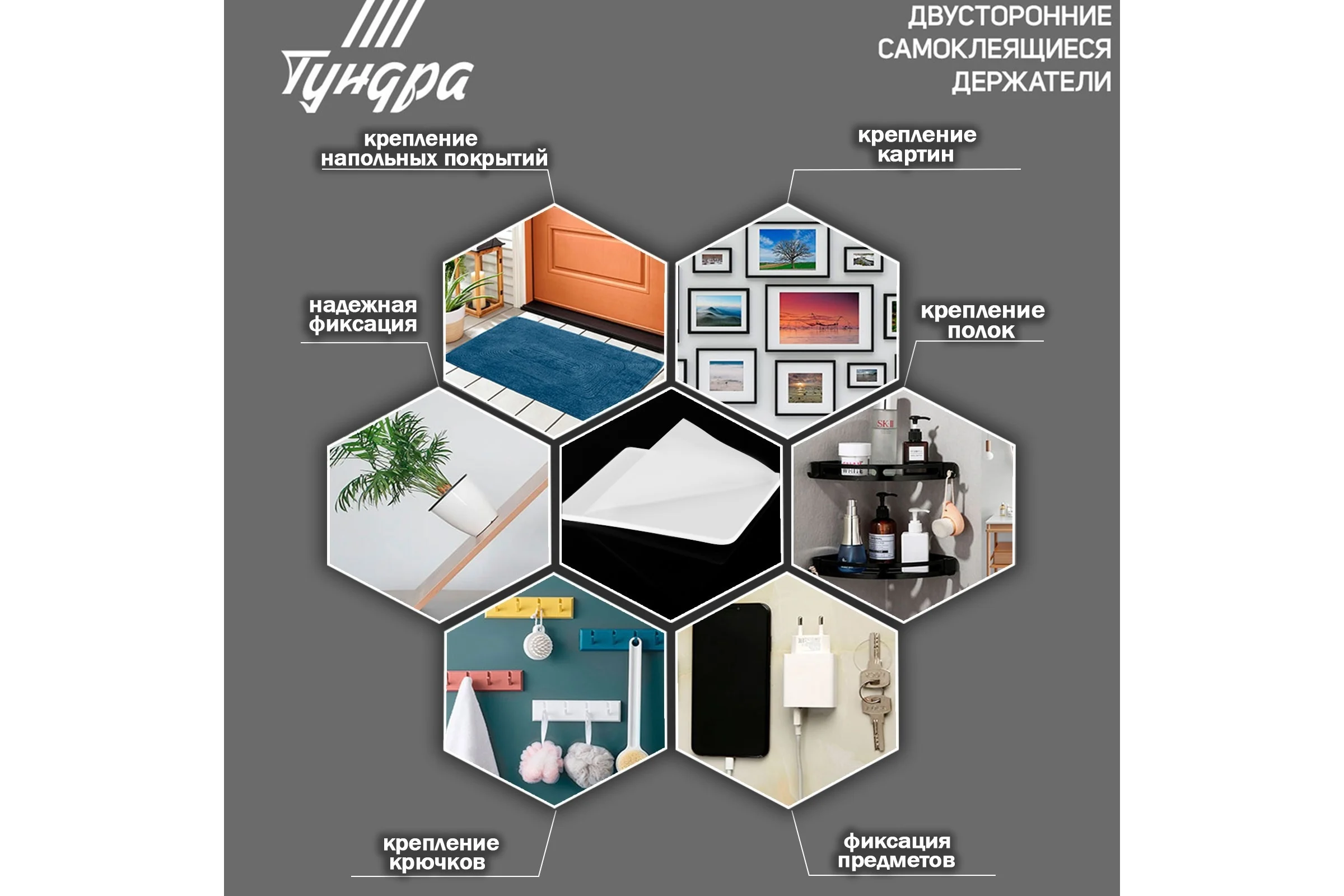 Двусторонние самоклеящиеся держатели ТУНДРА 33,5x33,5 мм, 8 шт. 7995241