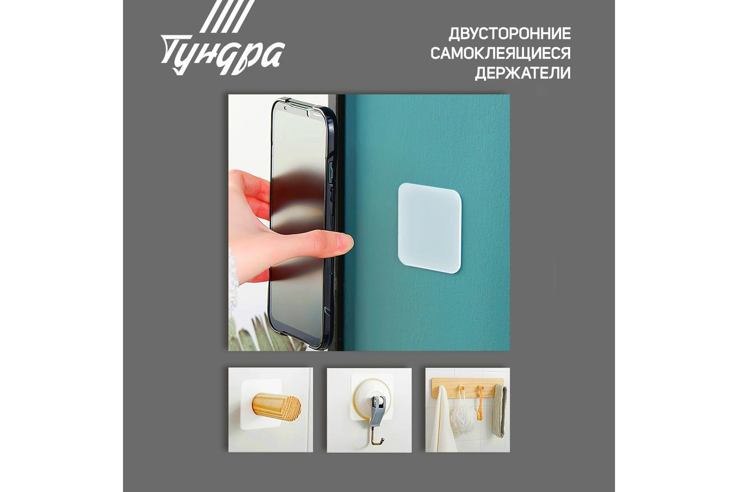 Двусторонние самоклеящиеся держатели ТУНДРА 33,5x33,5 мм, 8 шт. 7995241