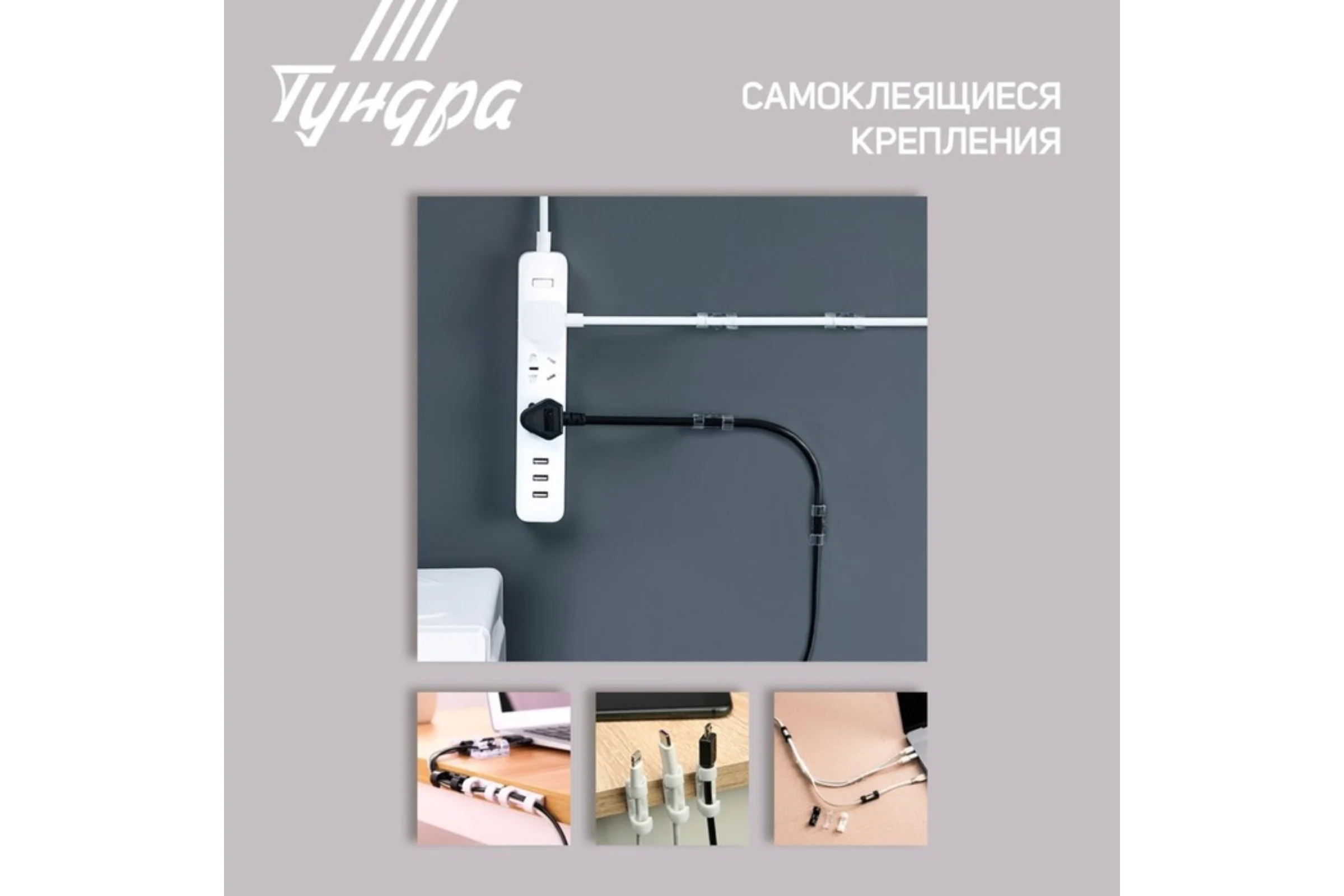 Держатель самоклеящийся для проводов и гирлянд ТУНДРА 20 шт, цвет белый 7557839