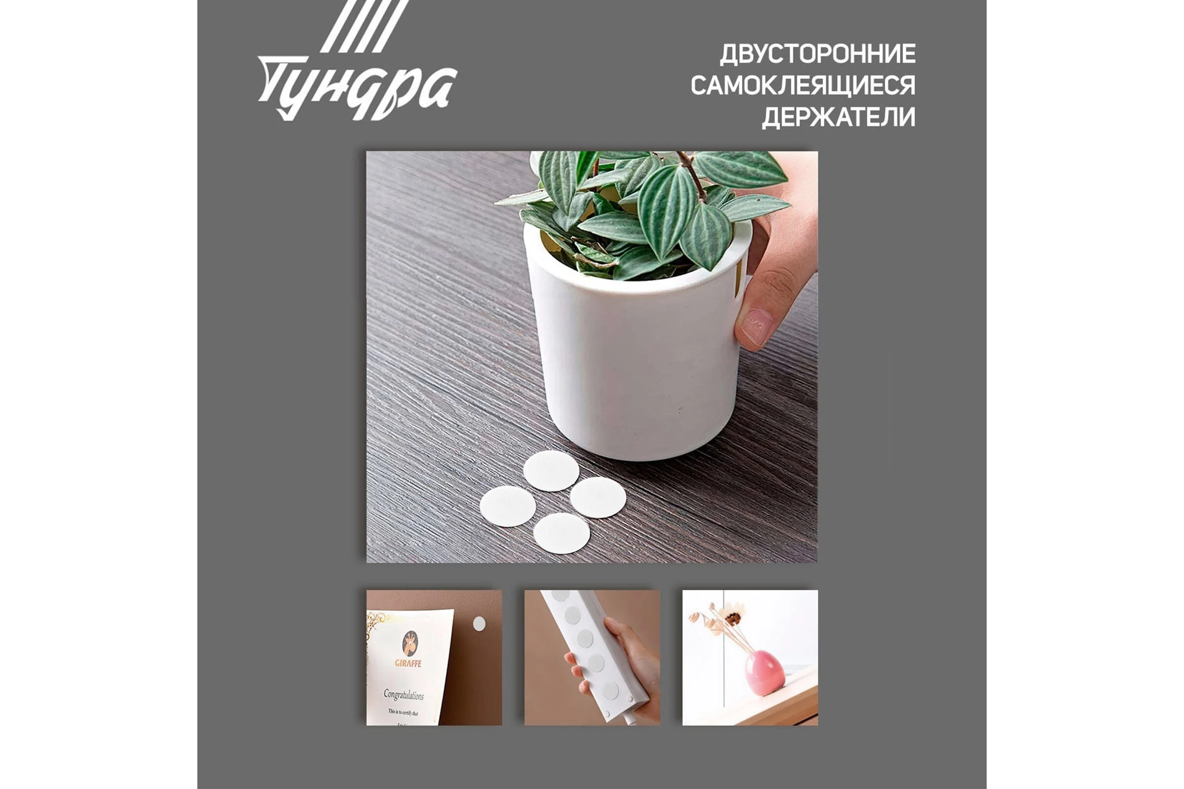 Двусторонние самоклеящиеся держатели ТУНДРА d=33,5 мм, 8 шт. 7995244