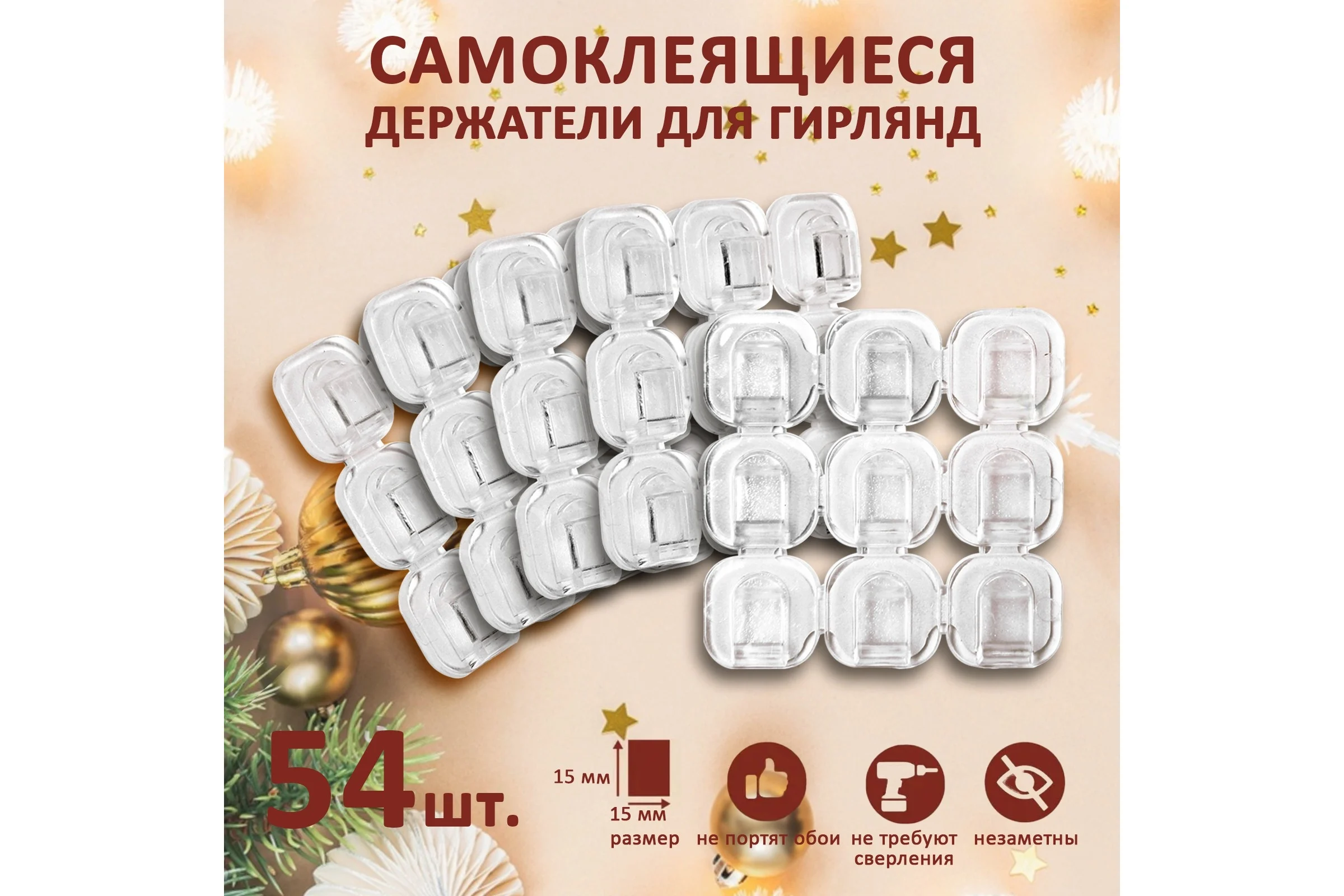Держатель самоклеящийся для проводов и гирлянд ТУНДРА krep 15x15 мм, 54 шт. 10065885
