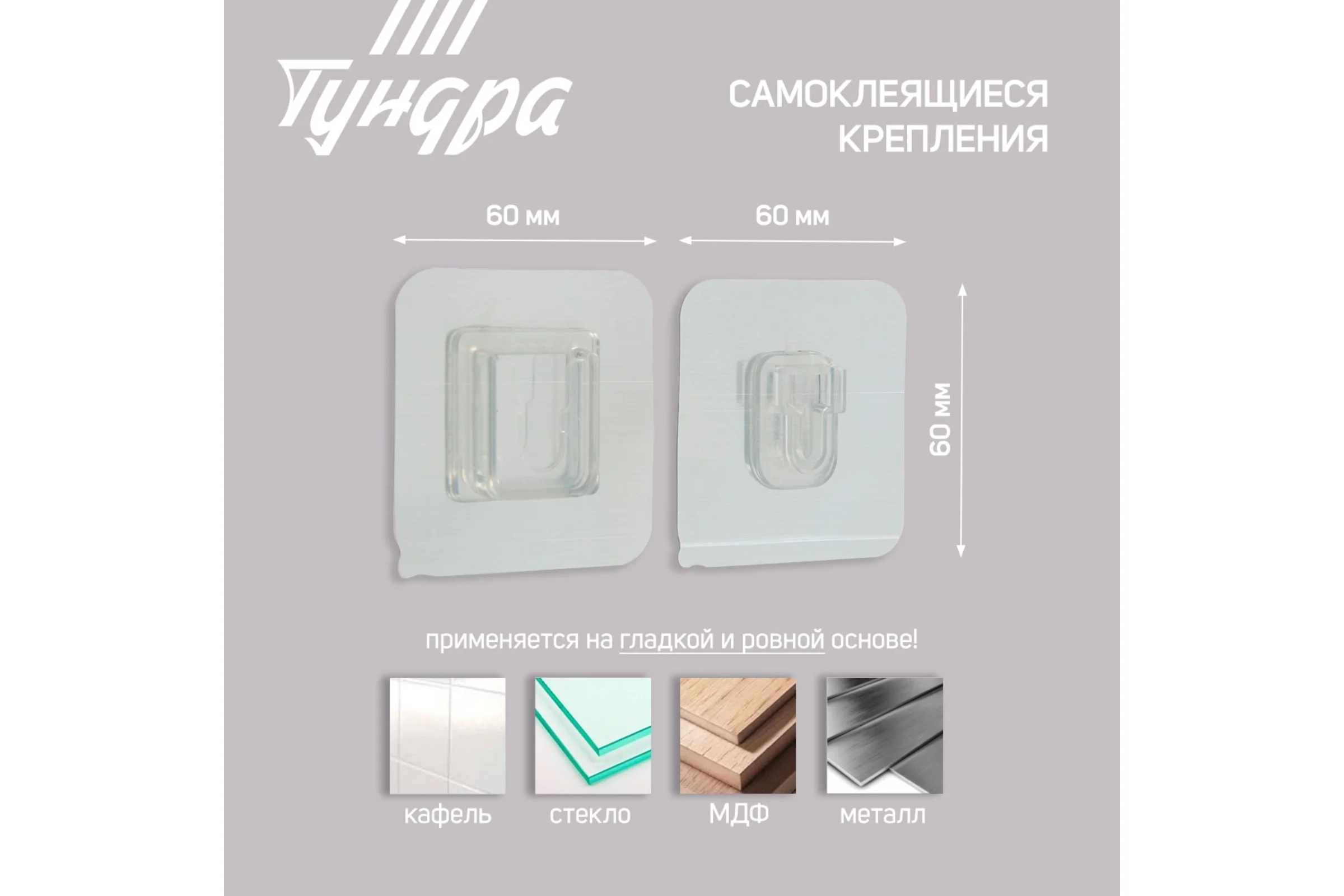 Комплект настенных держателей ТУНДРА krep с клейкой поверхностью, 60x60 мм, цвет хром 7993203