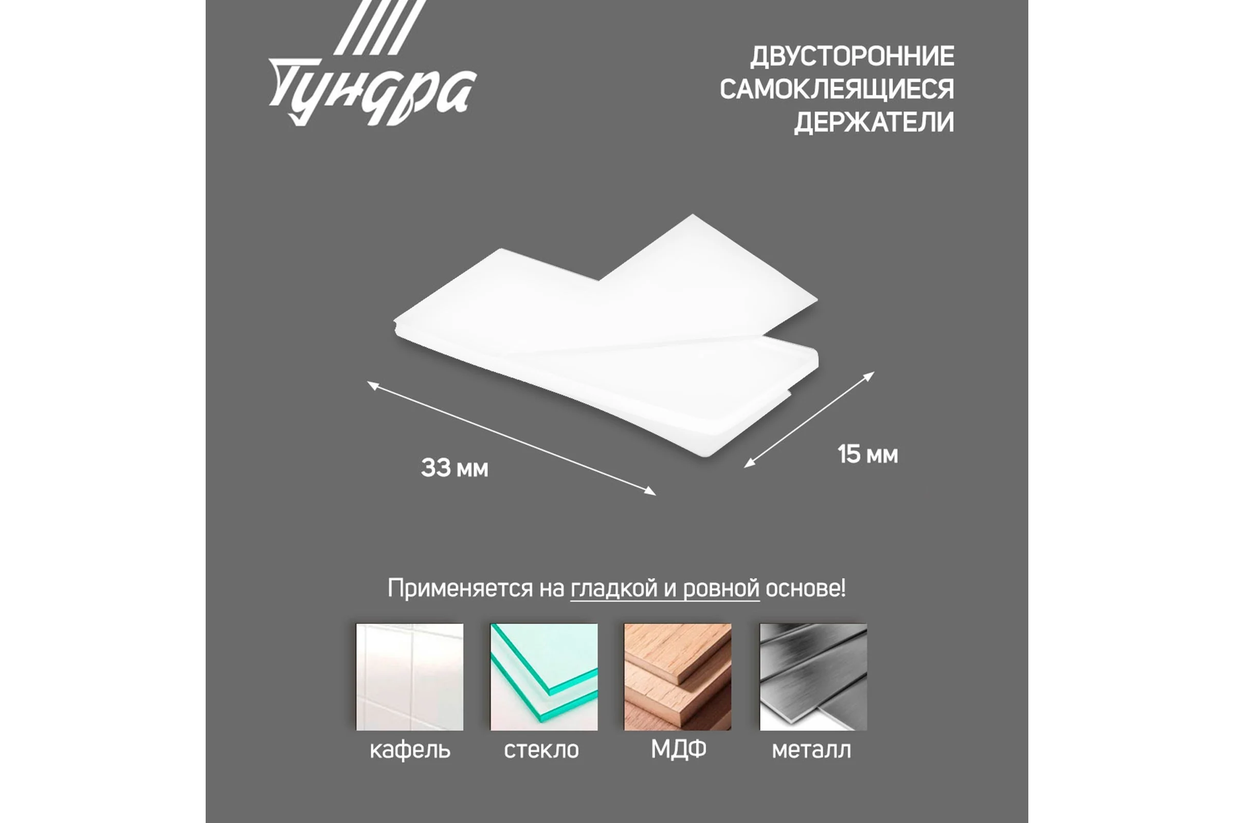 Двусторонние самоклеящиеся держатели ТУНДРА 33x15 мм, цвет белый, 16 шт. 7995242