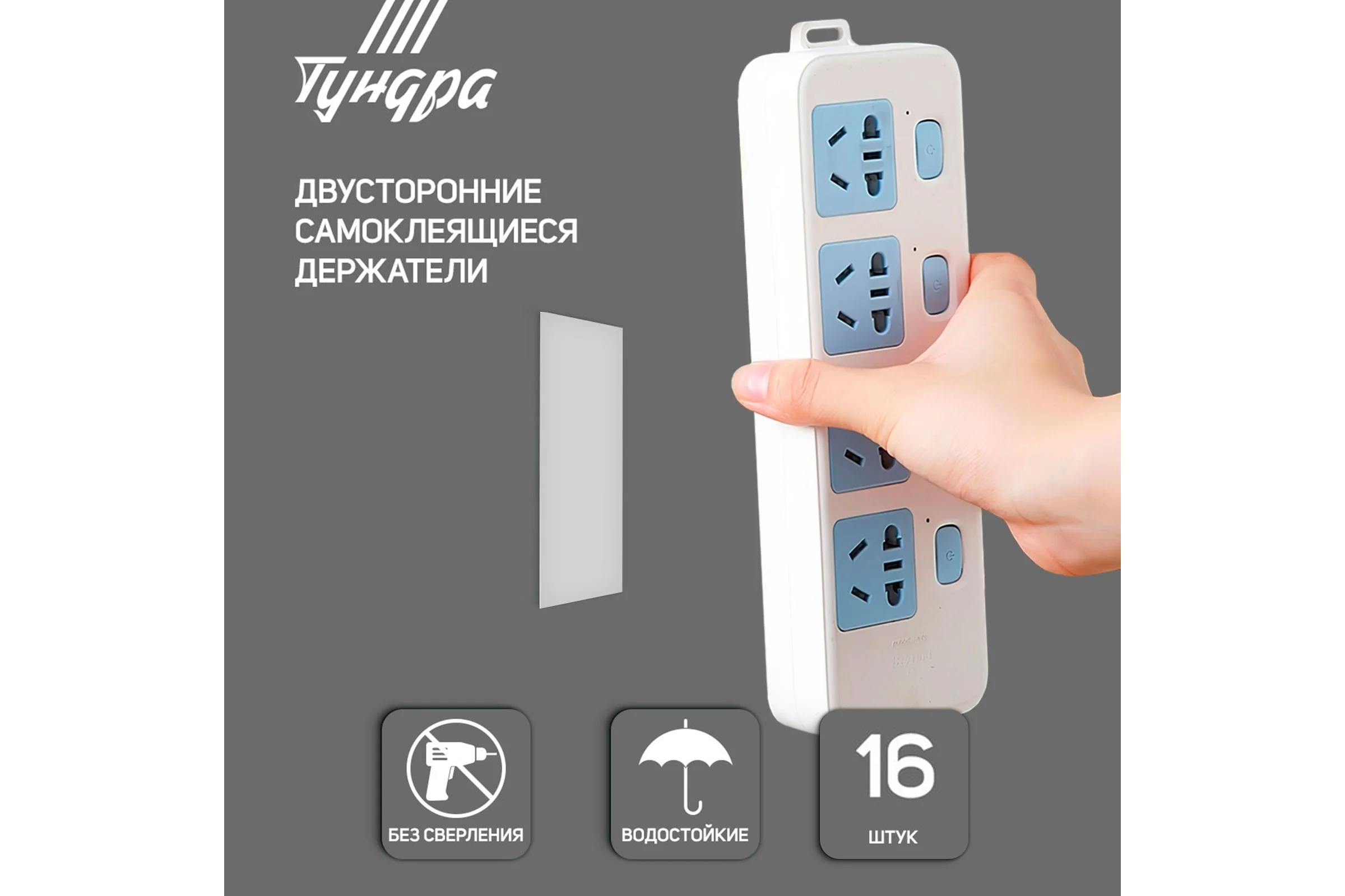Двусторонние самоклеящиеся держатели ТУНДРА 33x15 мм, цвет белый, 16 шт. 7995242