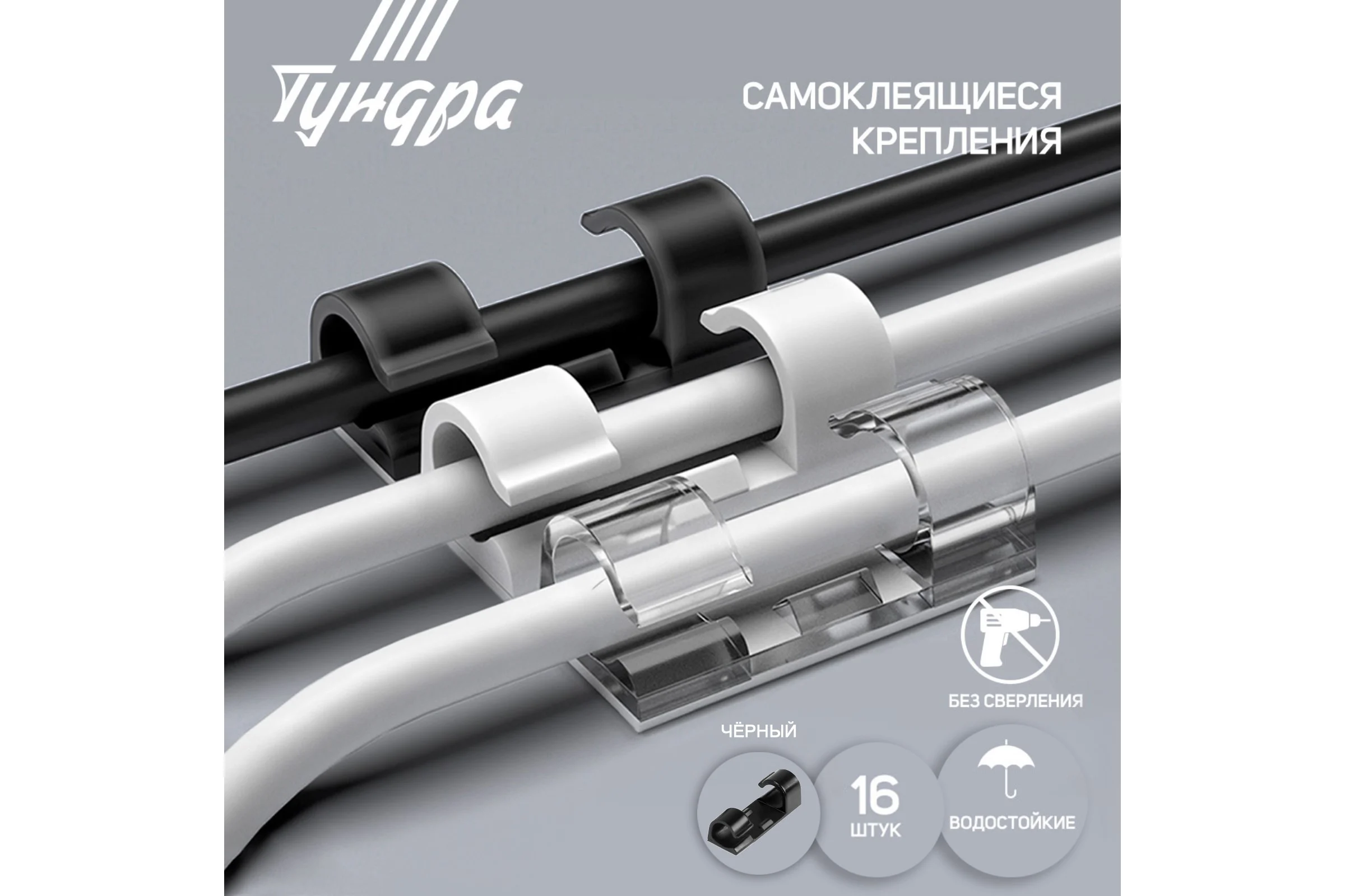 Держатель самоклеящийся для проводов и гирлянд ТУНДРА krep 15x40 мм, цвет черный, 16 шт 7557843