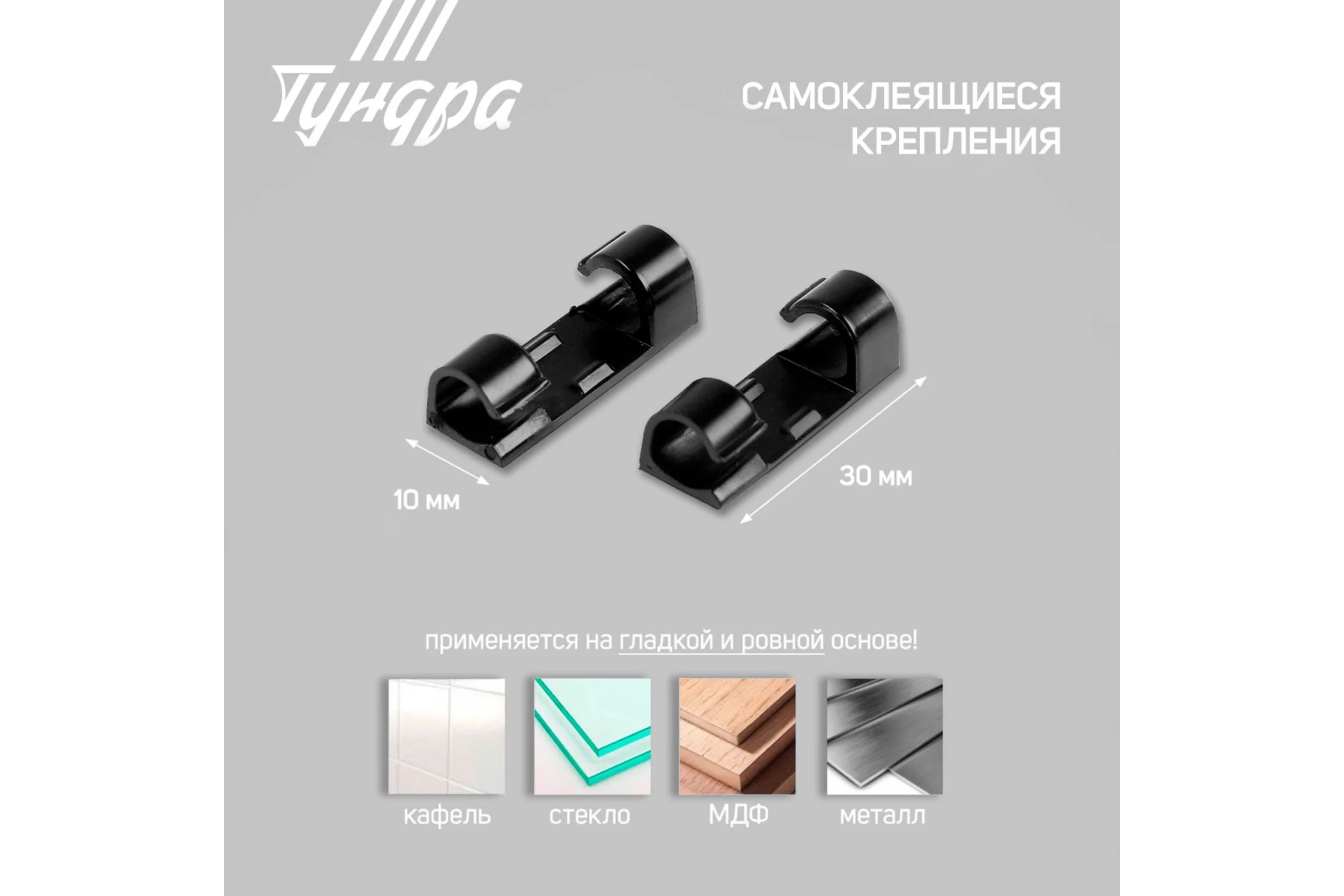 Держатель самоклеящийся для проводов и гирлянд ТУНДРА 20 шт, цвет черный 7557840