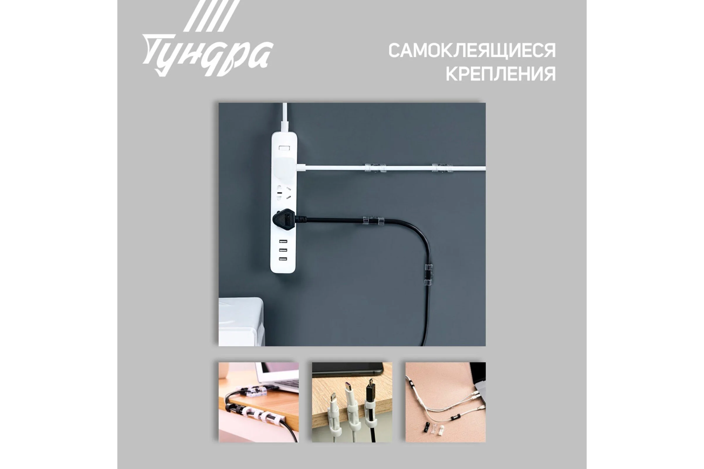 Держатель самоклеящийся для проводов и гирлянд ТУНДРА krep 15x40 мм, прозрачный, 7557841
