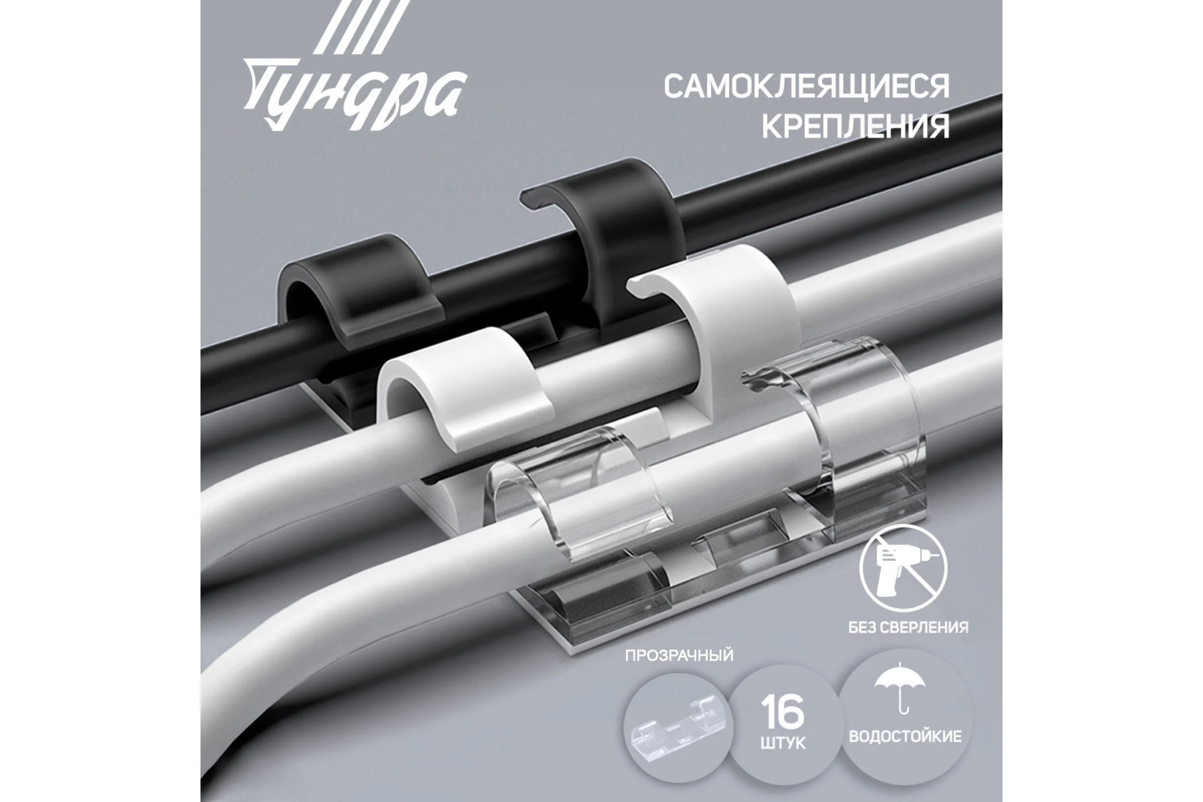 Держатель самоклеящийся для проводов и гирлянд ТУНДРА krep 15x40 мм, прозрачный, 7557841
