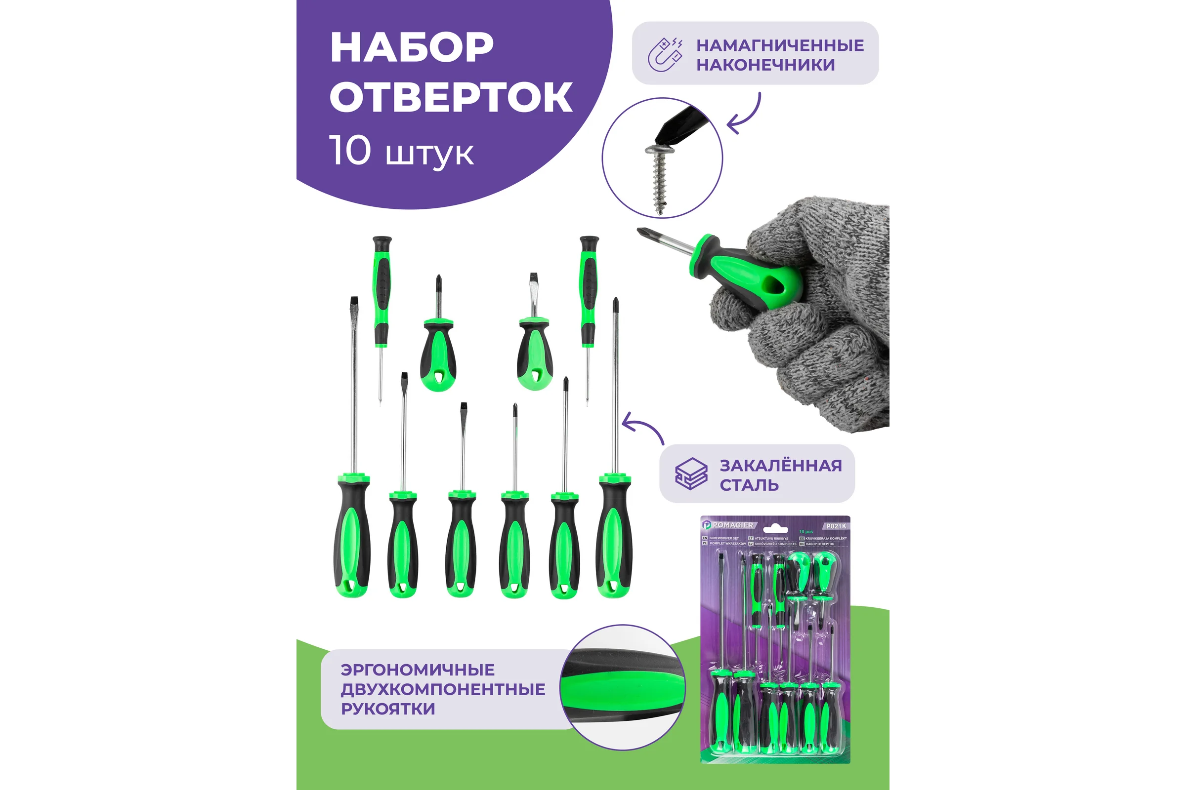Набор отверток Помощник 10 пр P021K(56500)