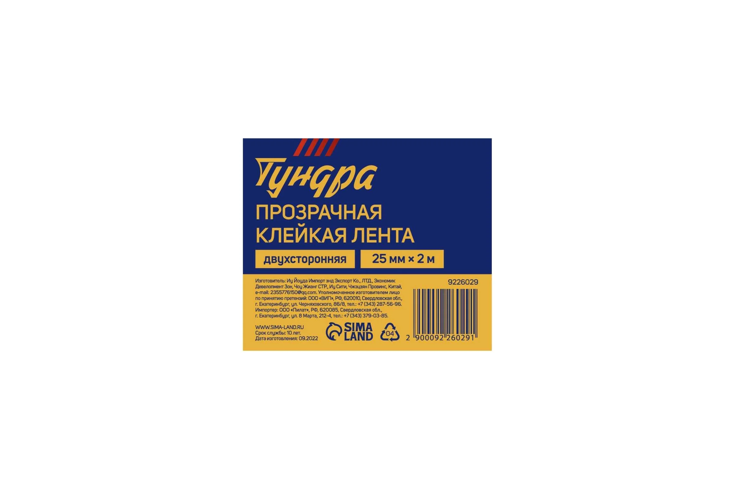 Клейкая лента ТУНДРА прозрачная, двухсторонняя, 25 мм х 2 м 9226029