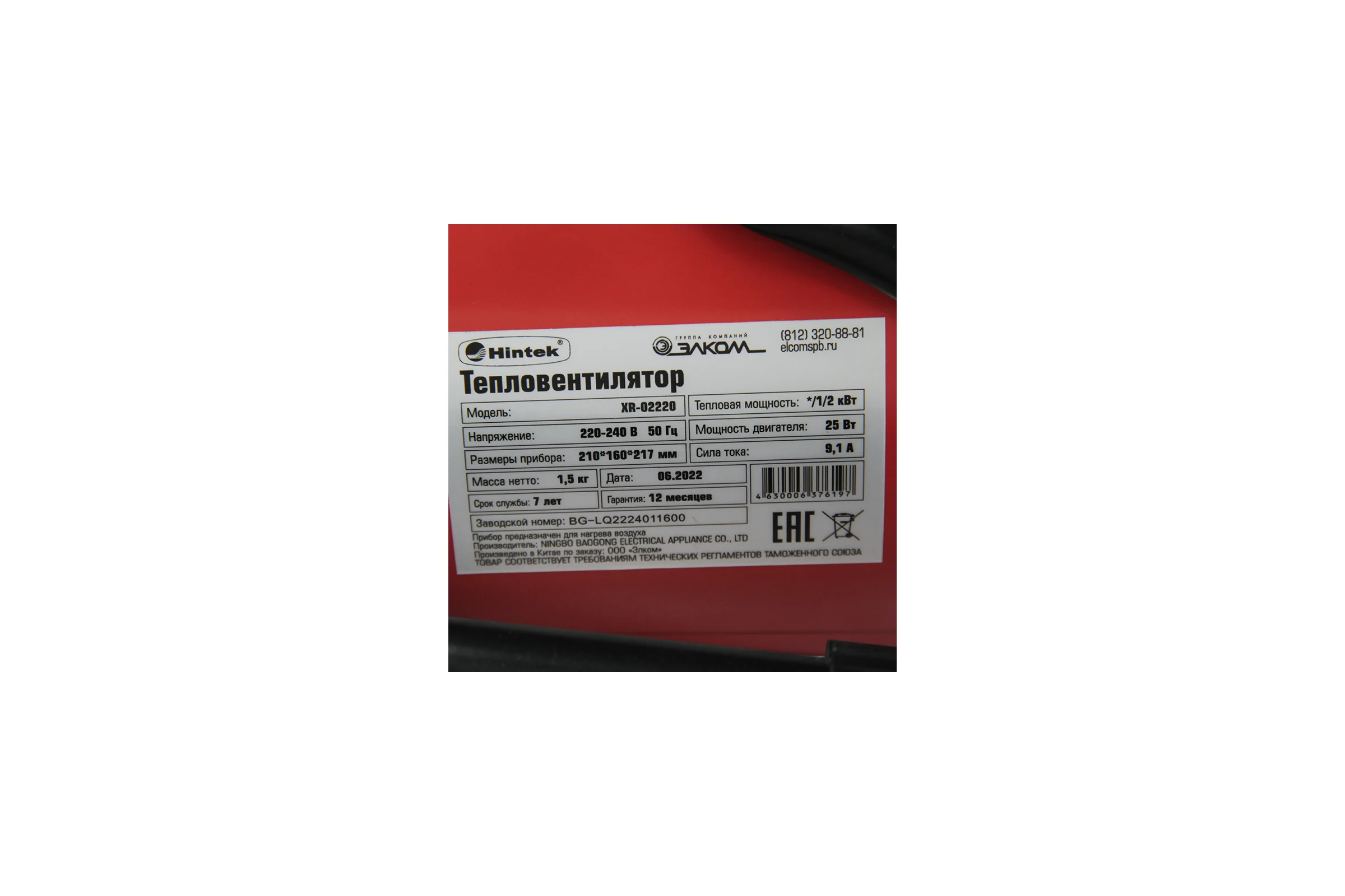 Тепловая пушка Hintek XR-02220 2 кВт 04.01.01.000118
