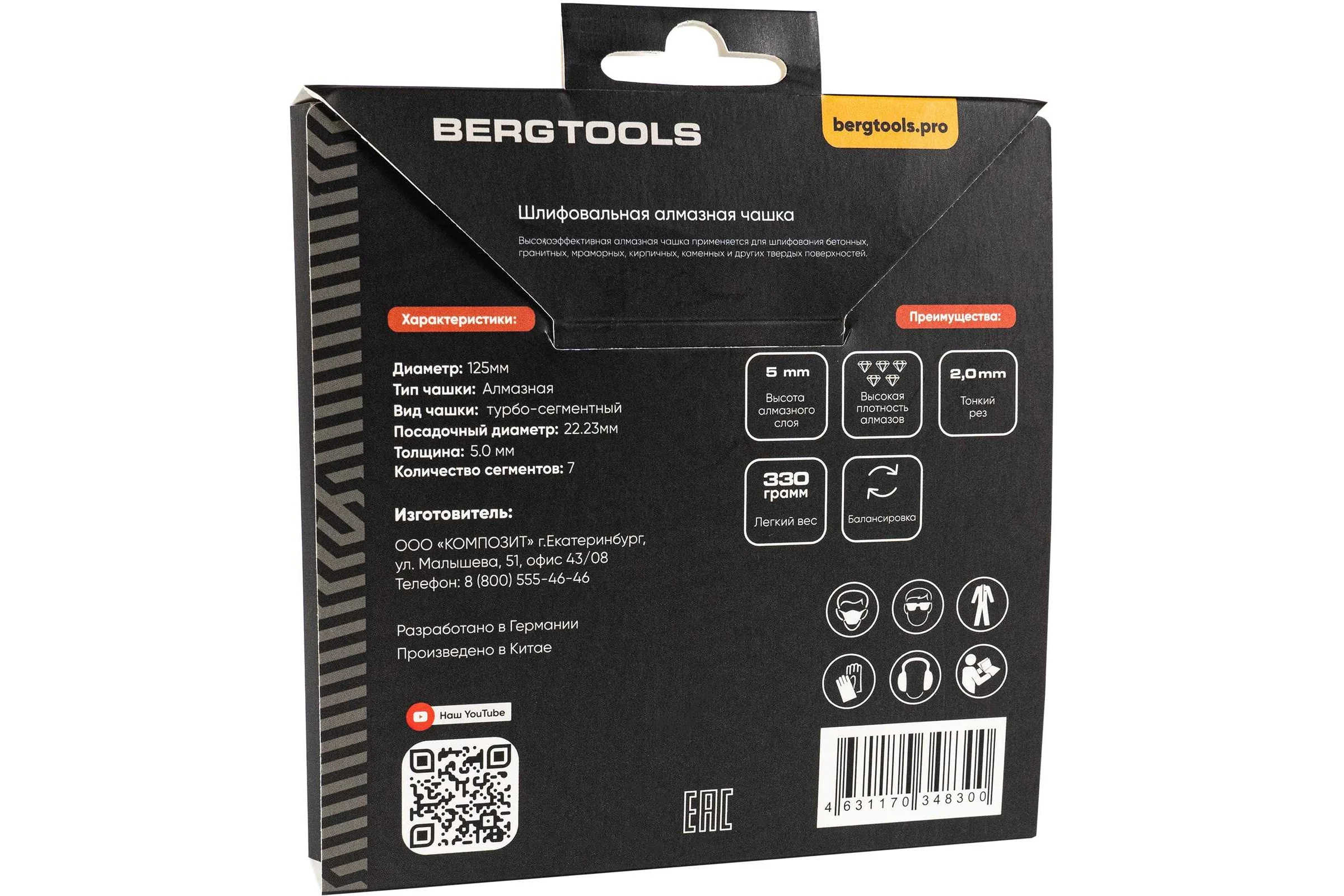 Алмазная чашка по бетону 125х22 мм BERGTOOLS CH125