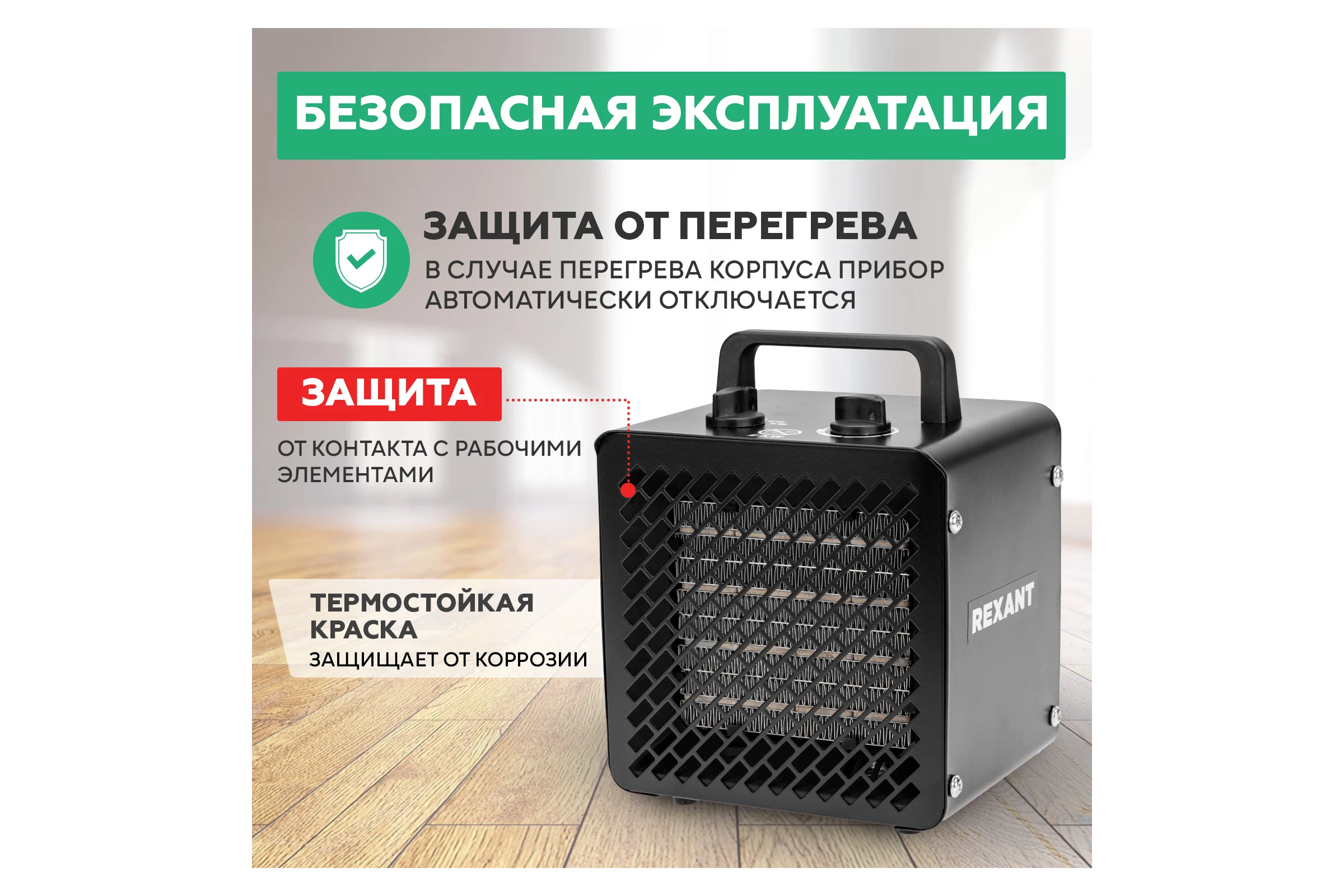 Тепловая пушка REXANT квадратная, ptc, 2квт 60-0007