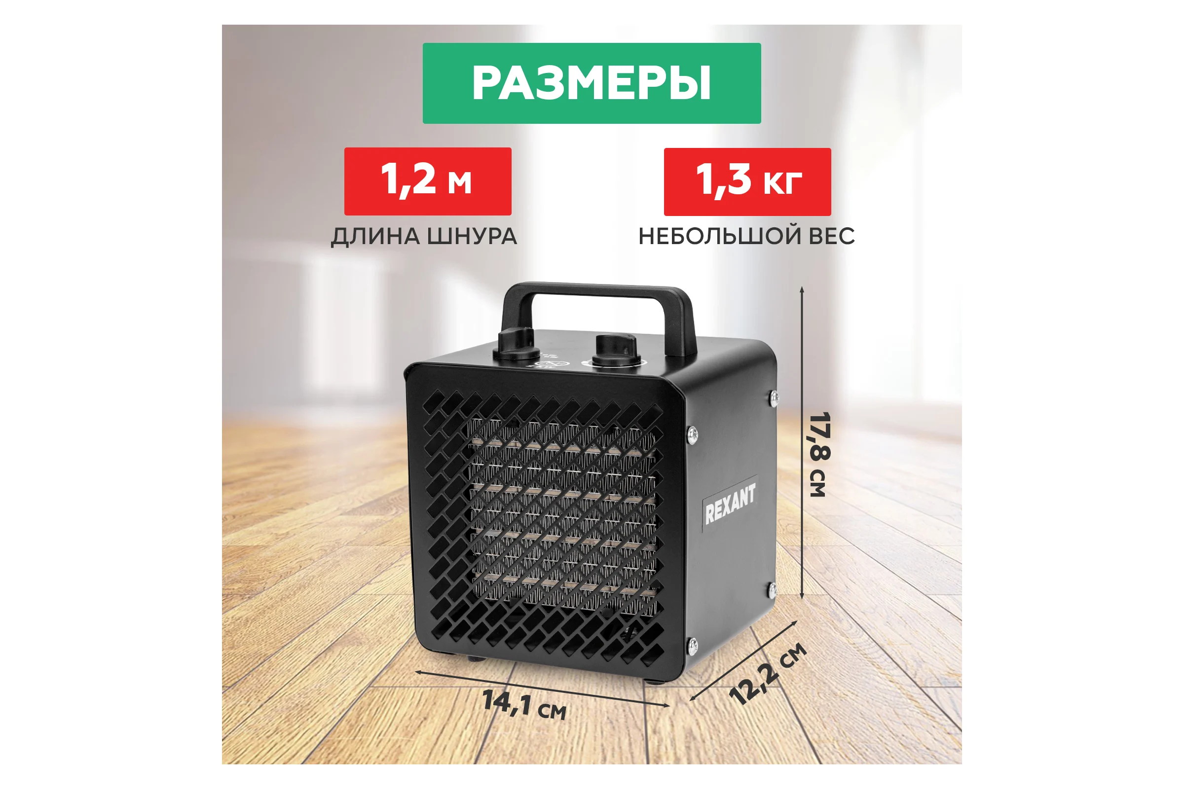 Тепловая пушка REXANT квадратная, ptc, 2квт 60-0007