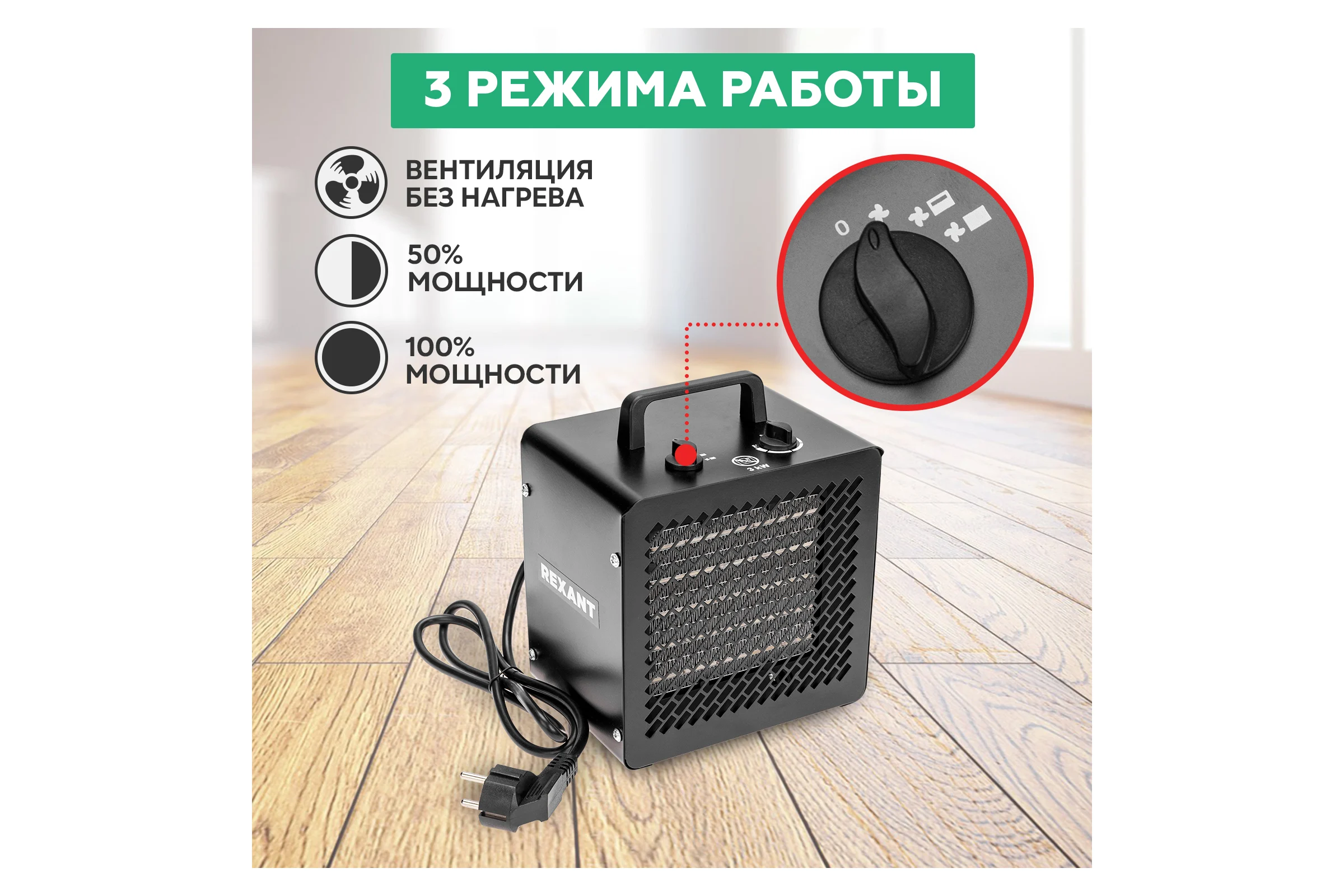 Тепловая пушка REXANT квадратная, ptc, 3квт 60-0008