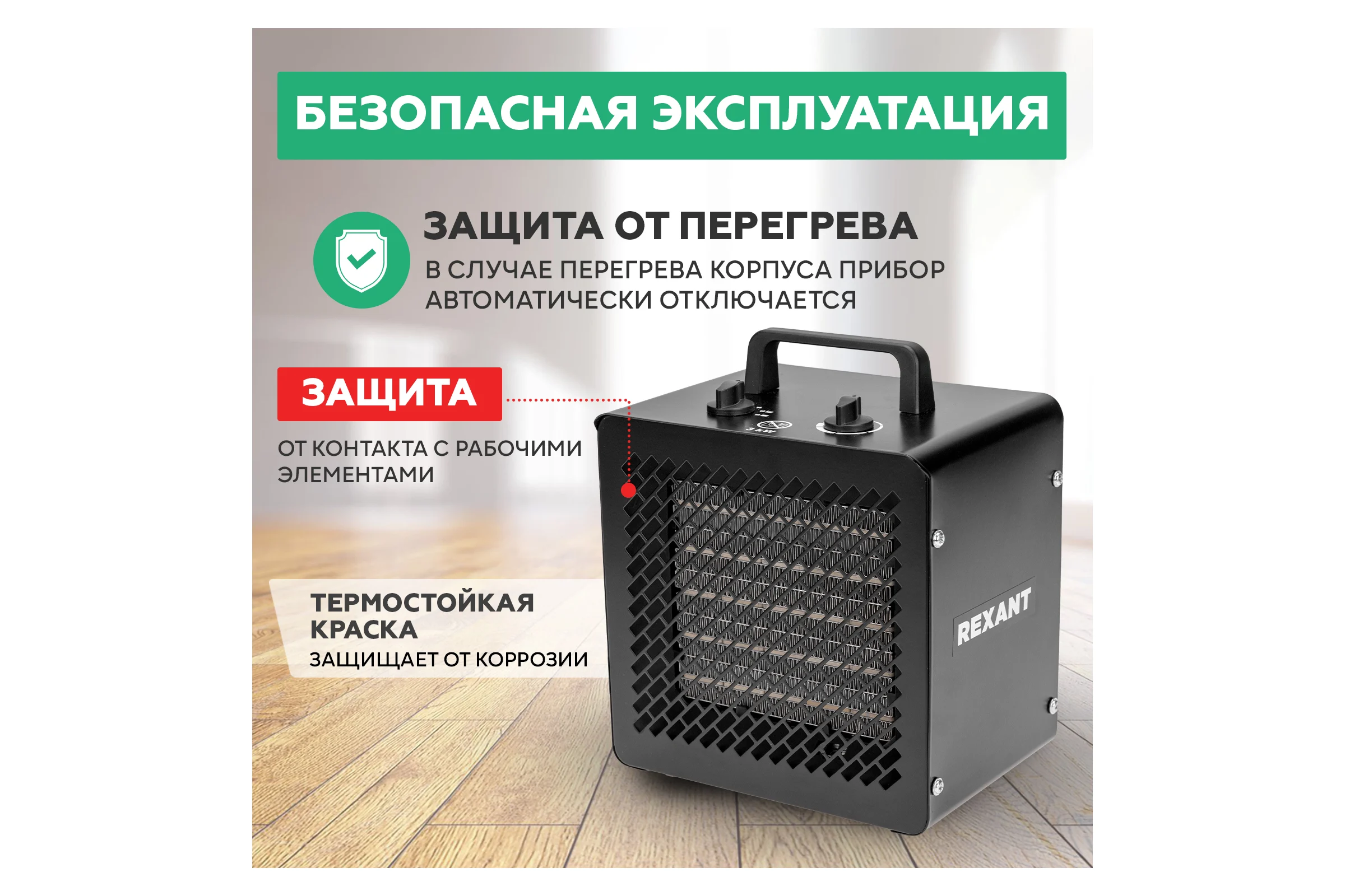 Тепловая пушка REXANT квадратная, ptc, 3квт 60-0008