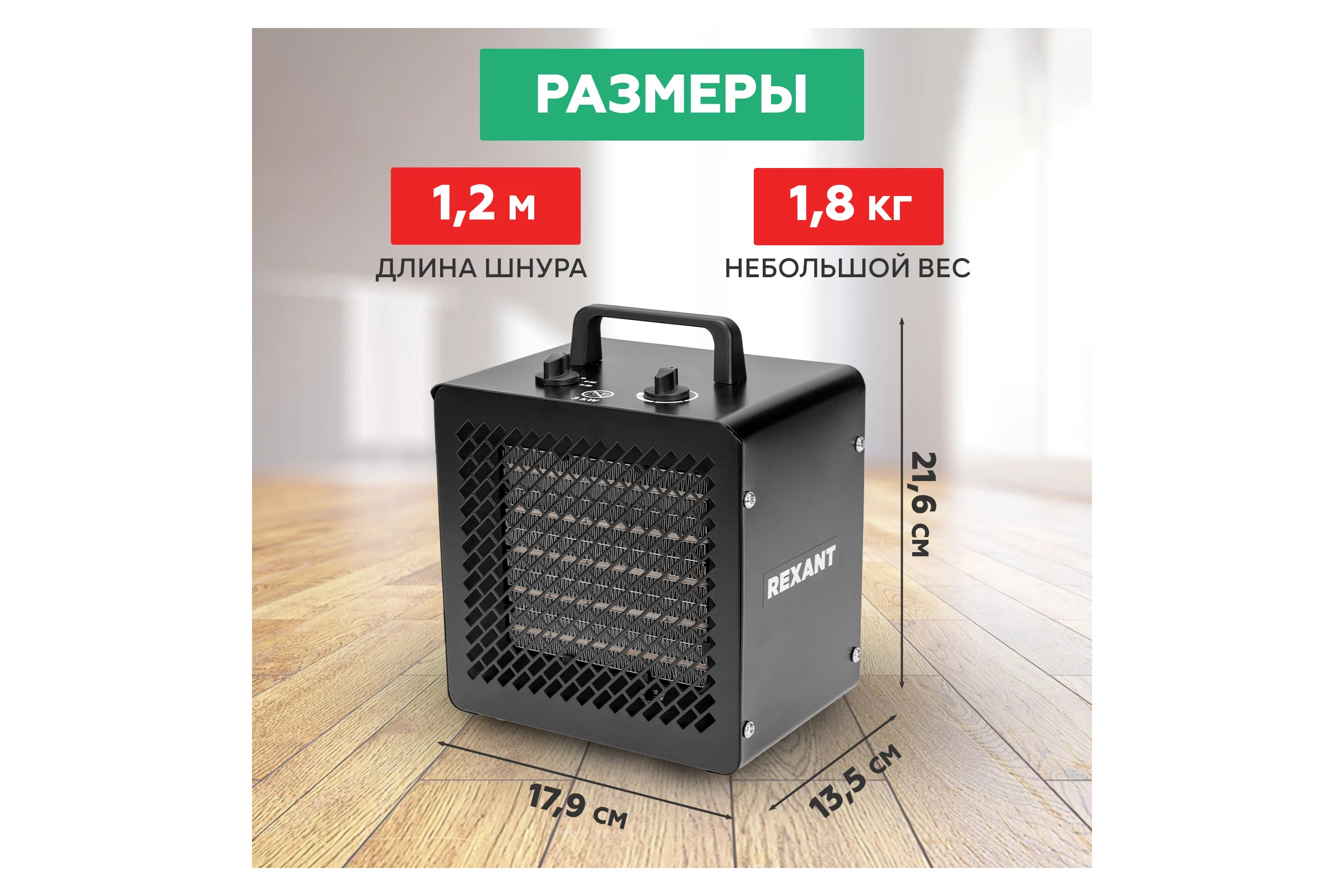 Тепловая пушка REXANT квадратная, ptc, 3квт 60-0008